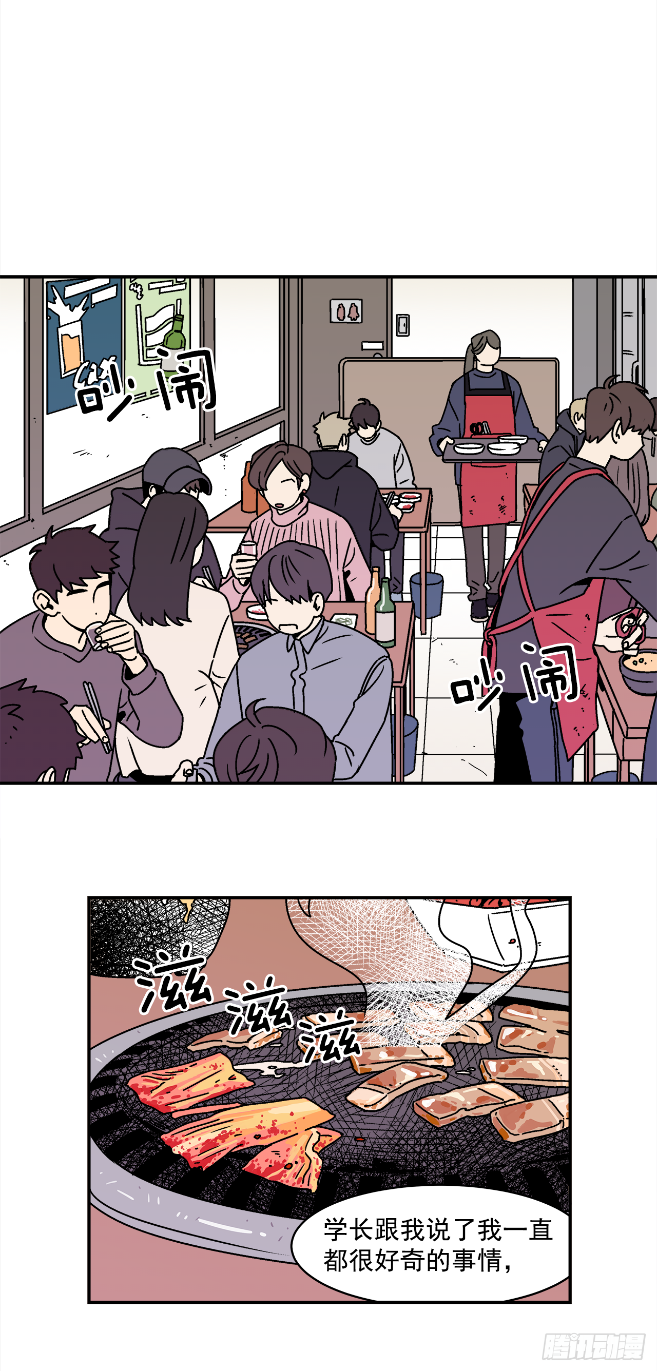 《关于欲望这件事》23.吃醋 第1页