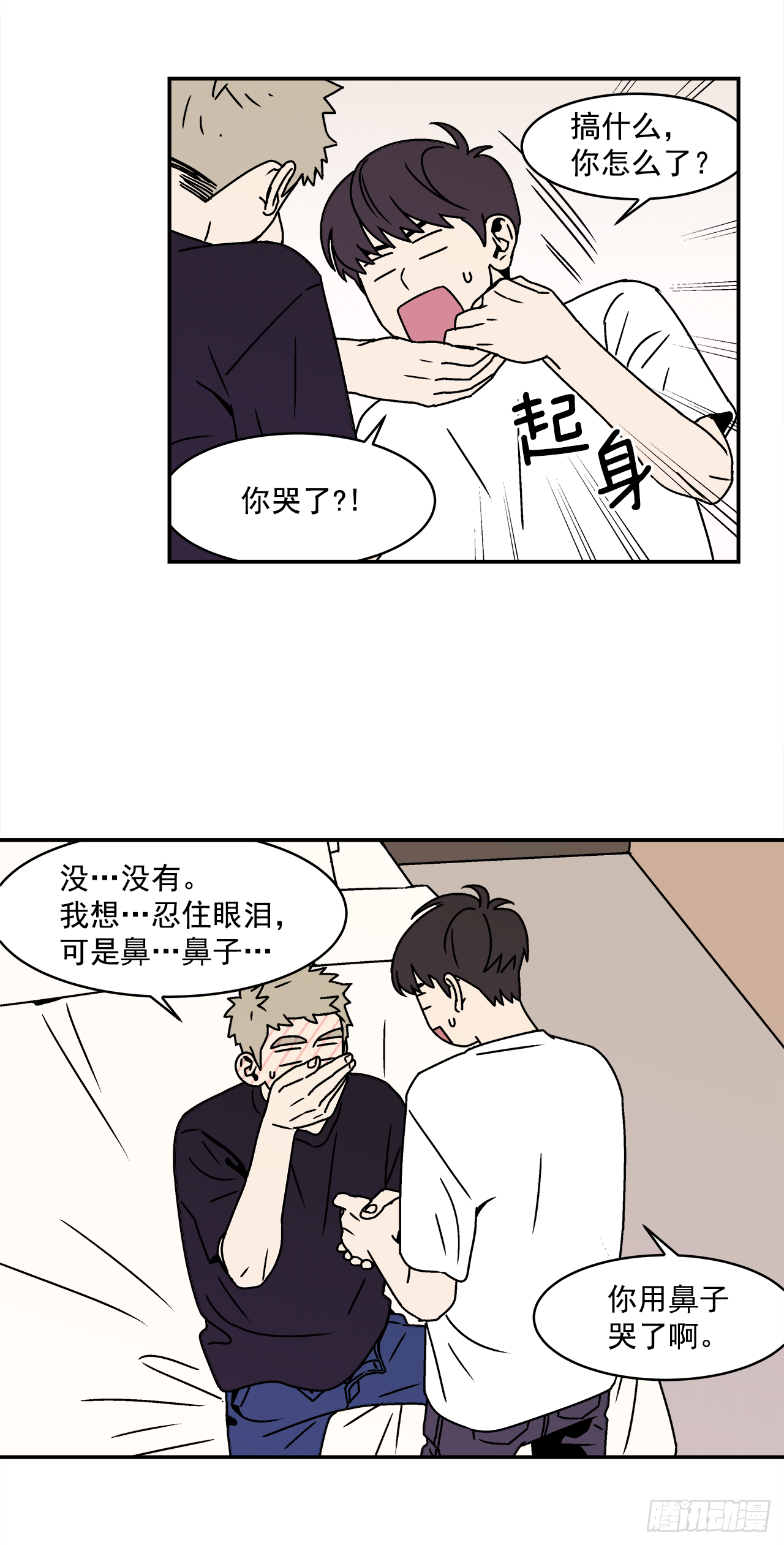 《关于欲望这件事》23.吃醋 第21页