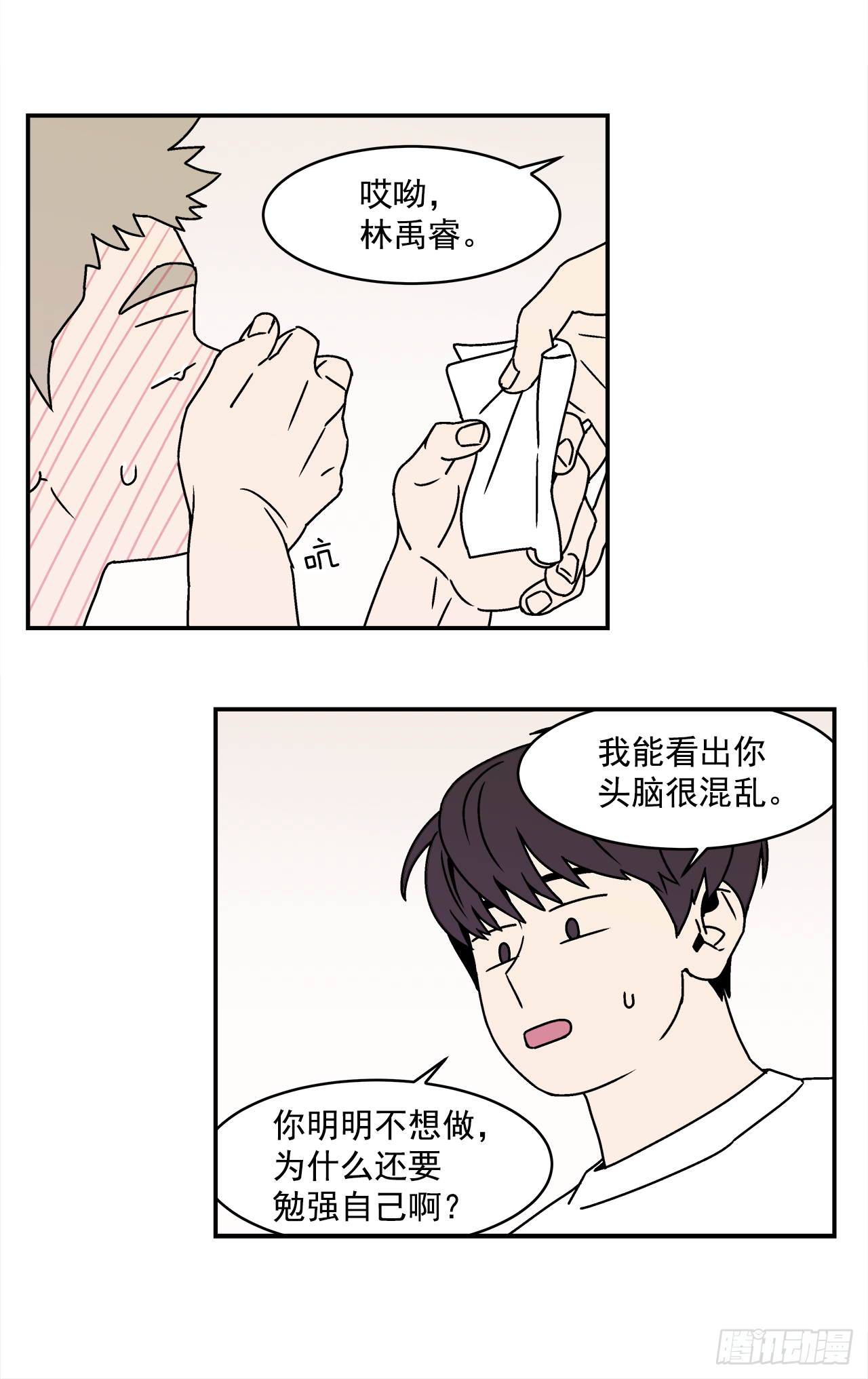 《关于欲望这件事》23.吃醋 第22页