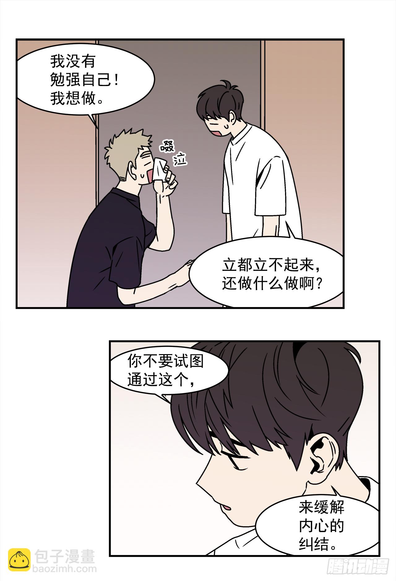 《关于欲望这件事》23.吃醋 第23页