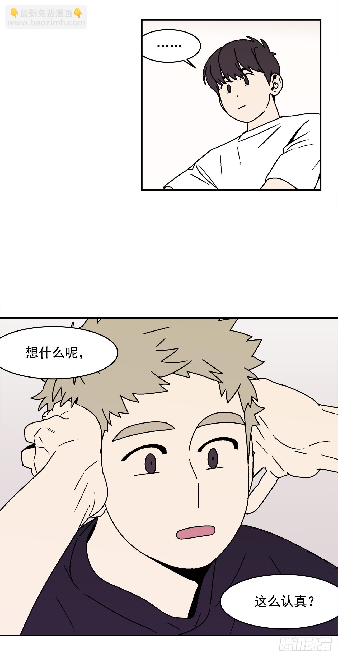 《关于欲望这件事》23.吃醋 第26页