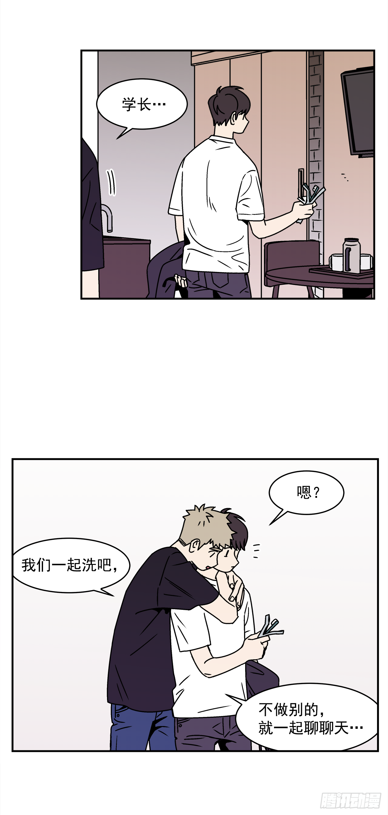《关于欲望这件事》23.吃醋 第29页