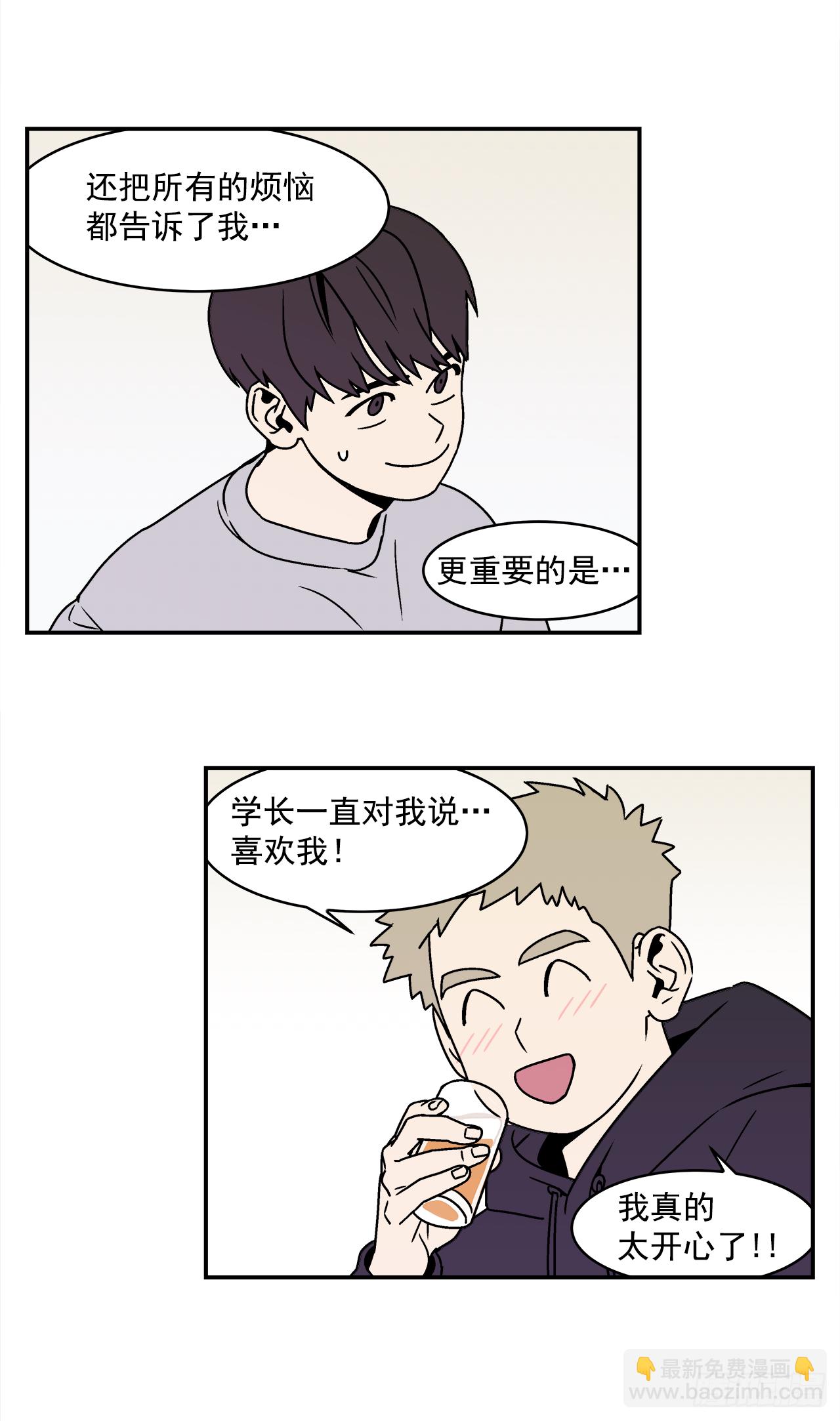 《关于欲望这件事》23.吃醋 第2页