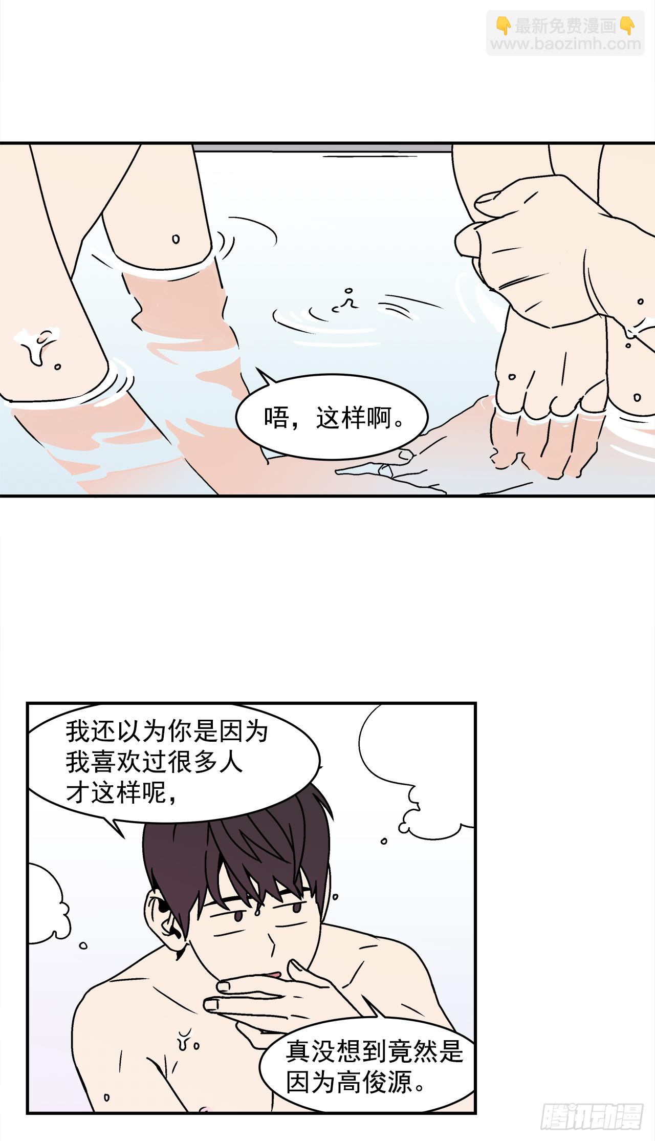 《关于欲望这件事》23.吃醋 第31页