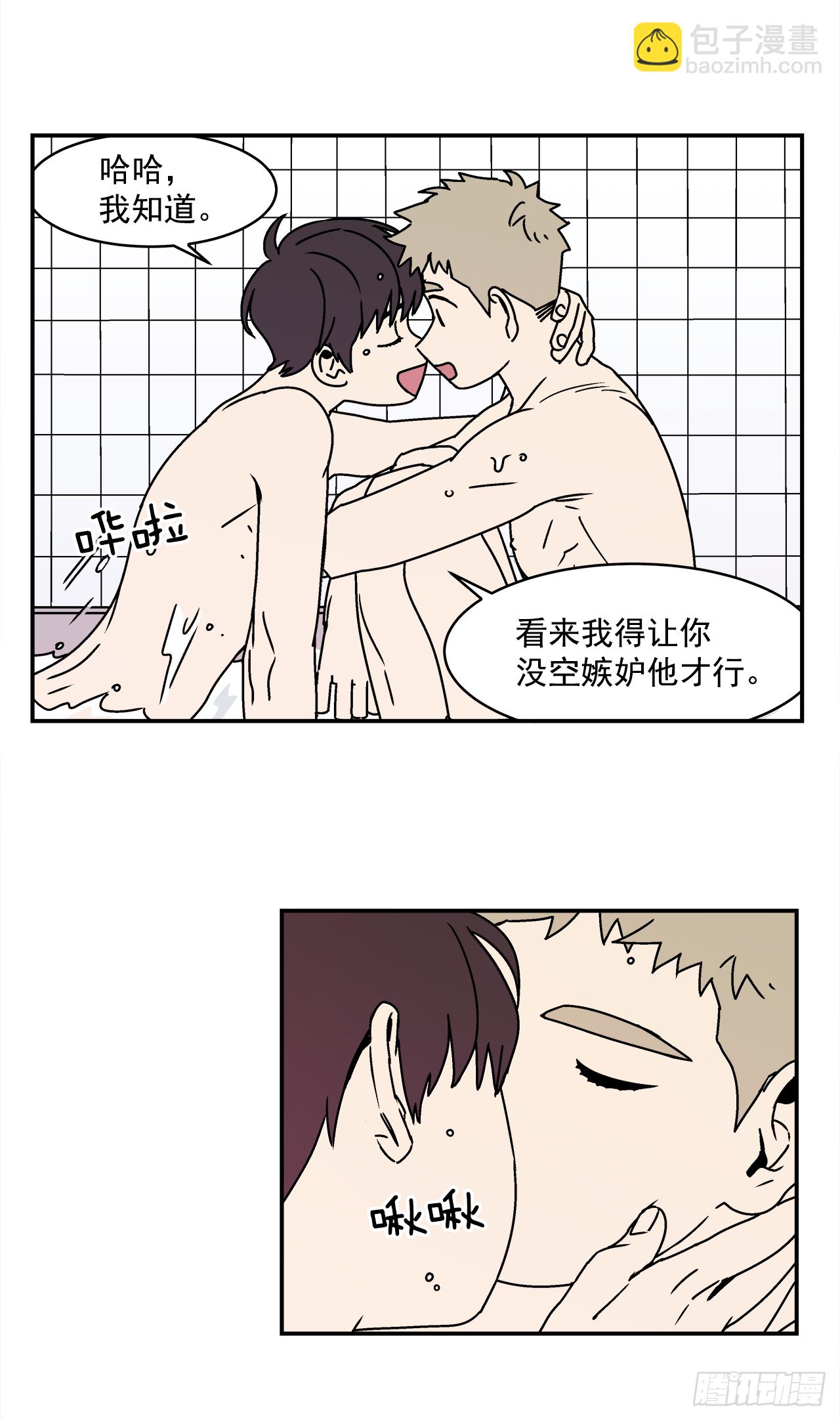 《关于欲望这件事》23.吃醋 第33页