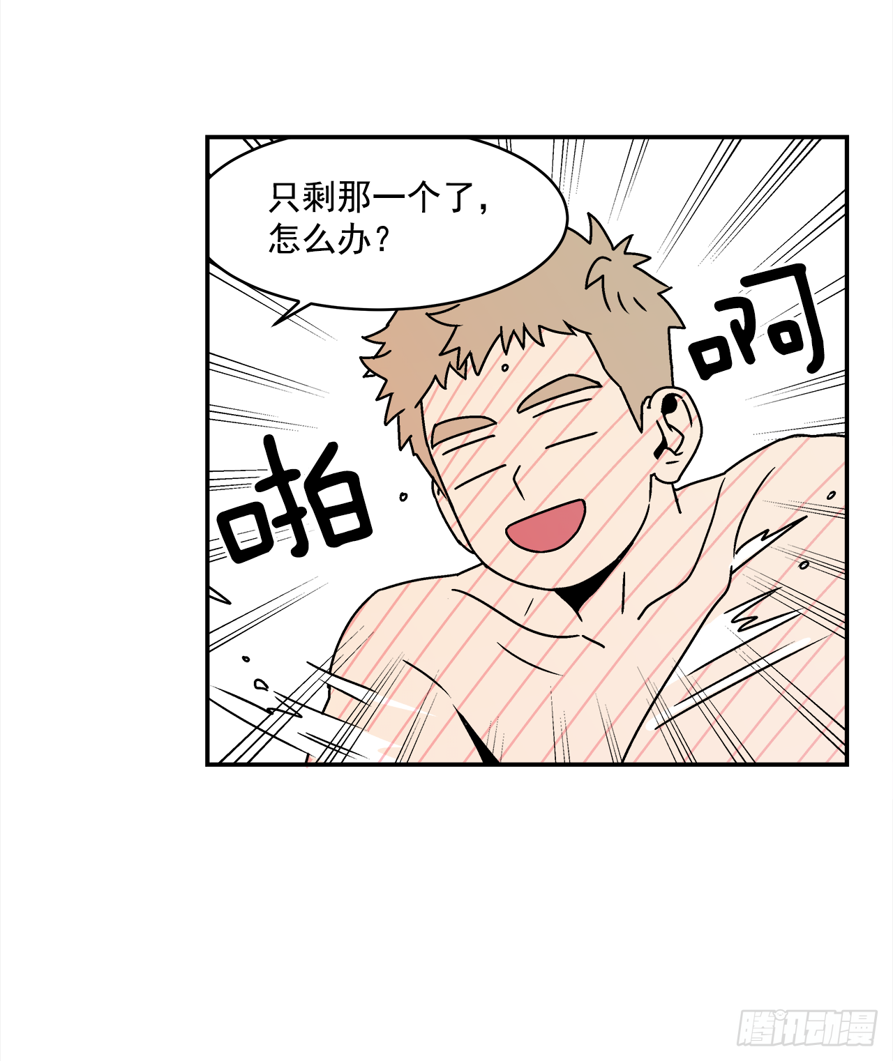 《关于欲望这件事》23.吃醋 第35页