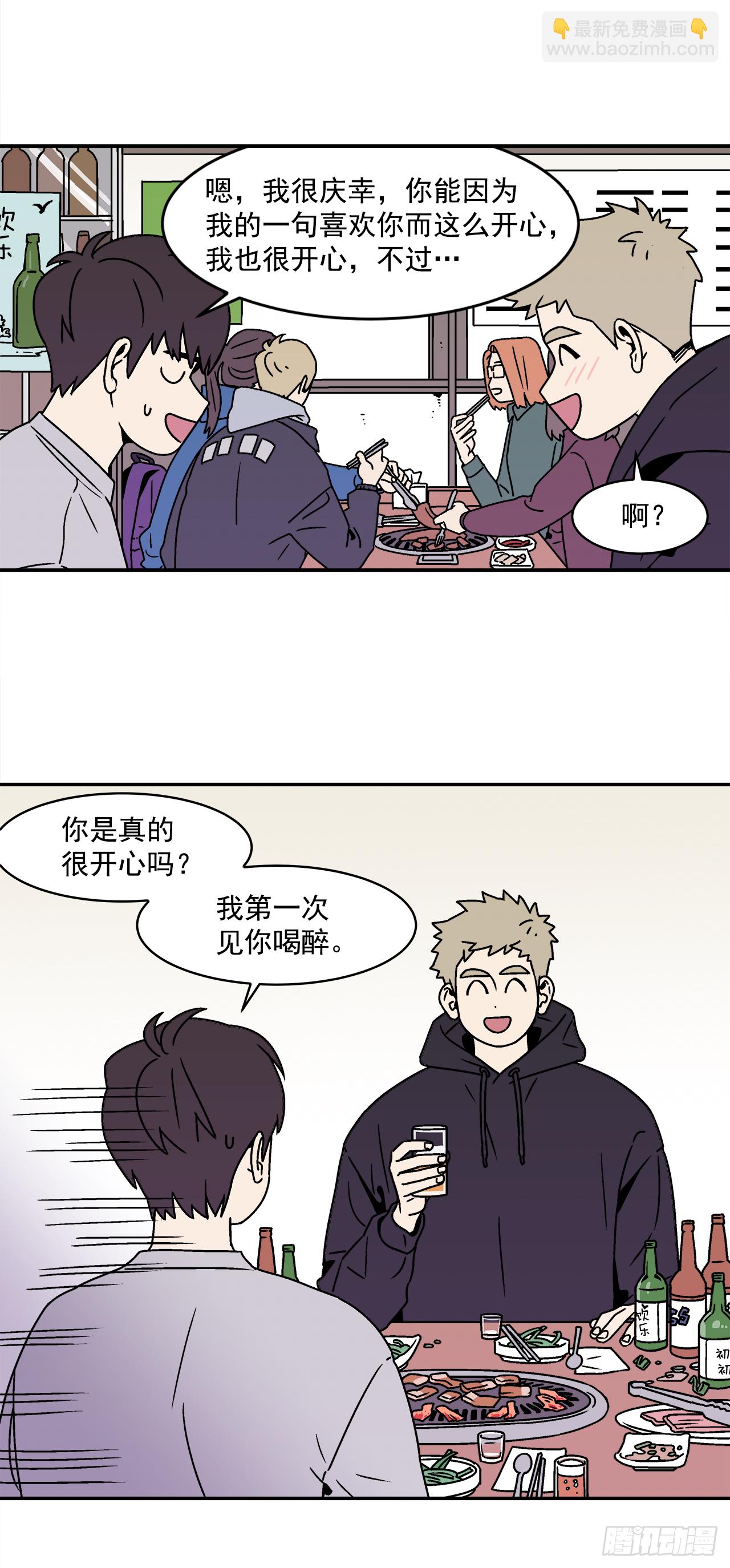 《关于欲望这件事》23.吃醋 第3页