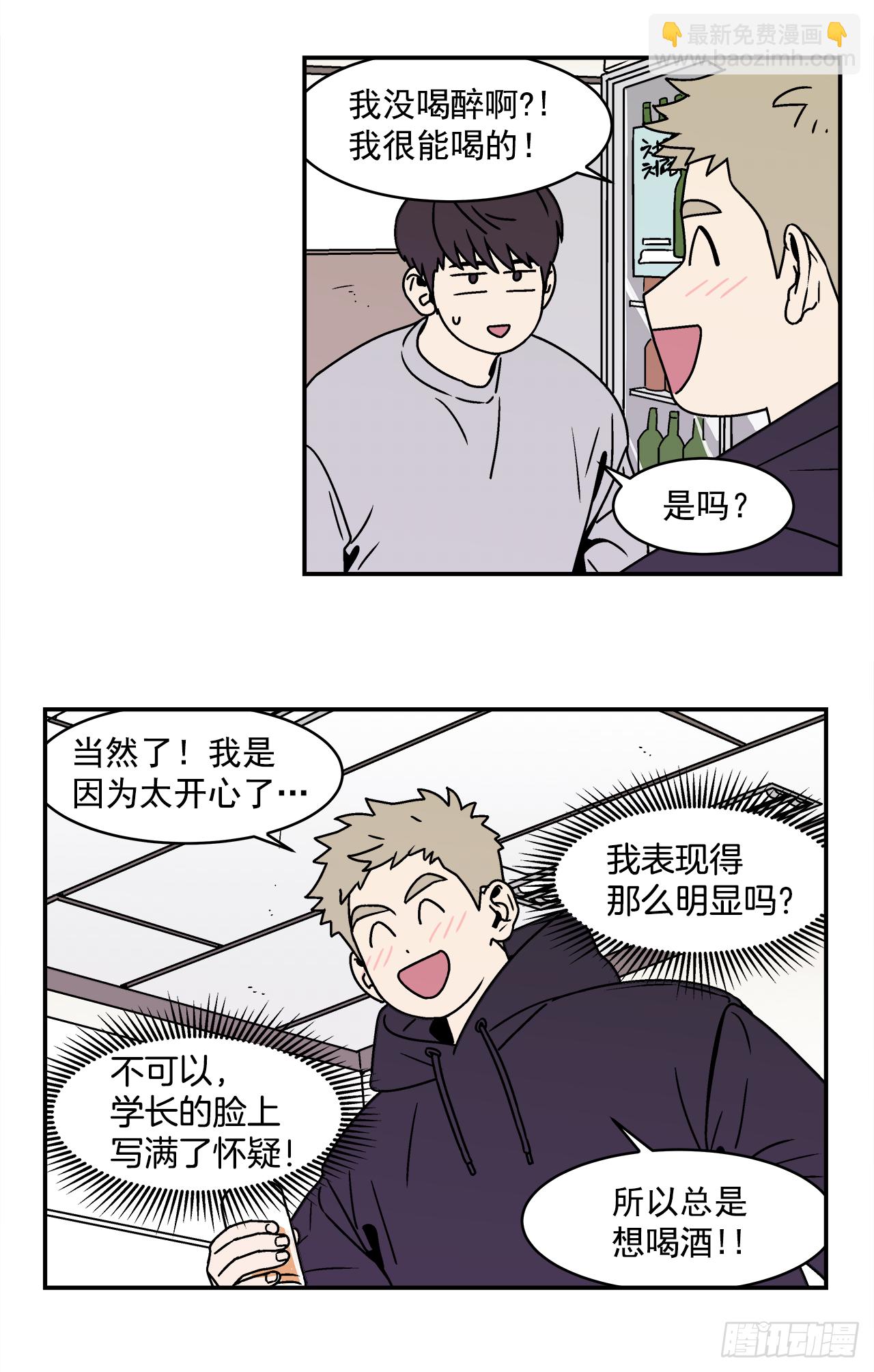 《关于欲望这件事》23.吃醋 第4页