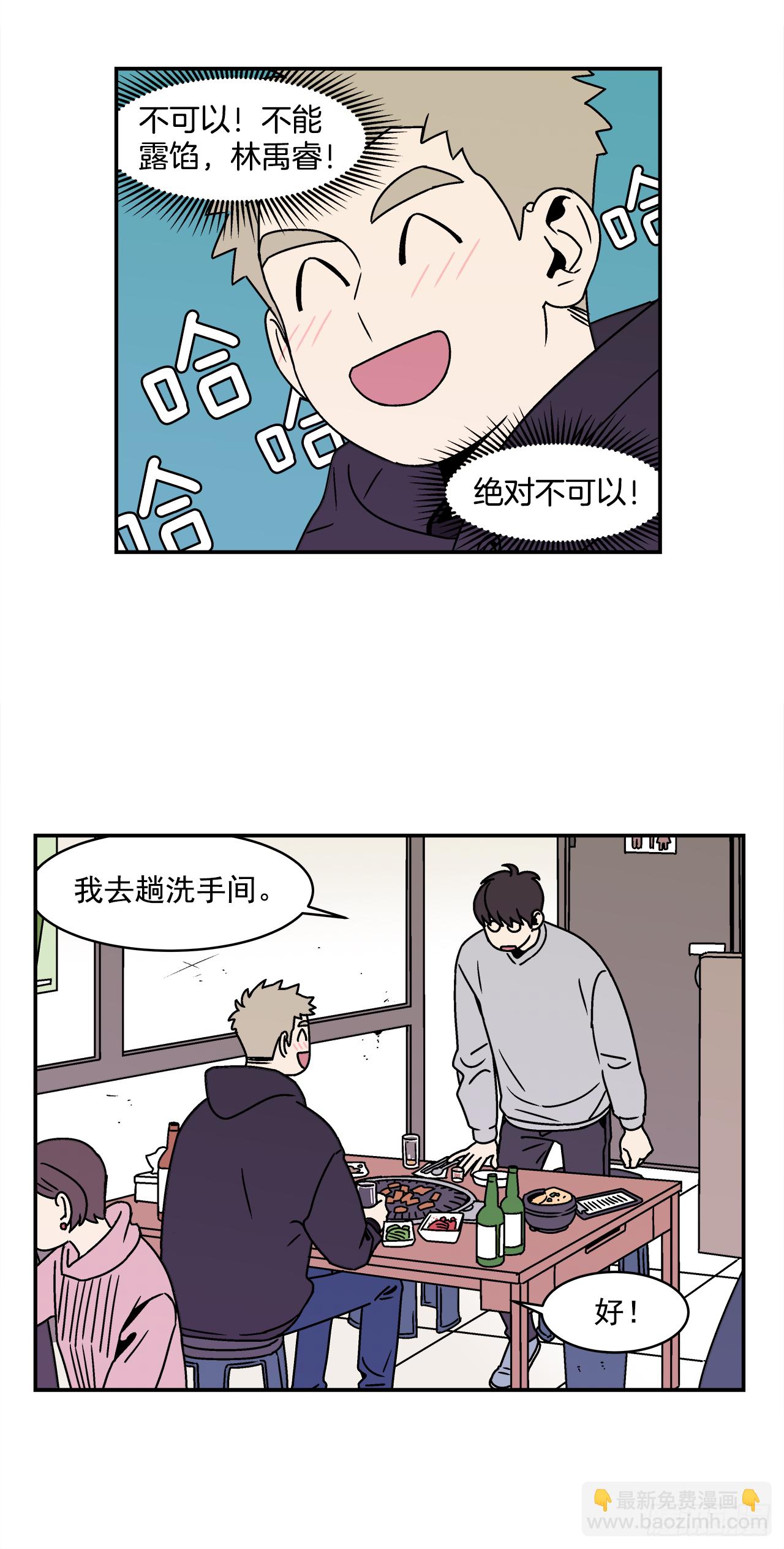 《关于欲望这件事》23.吃醋 第5页