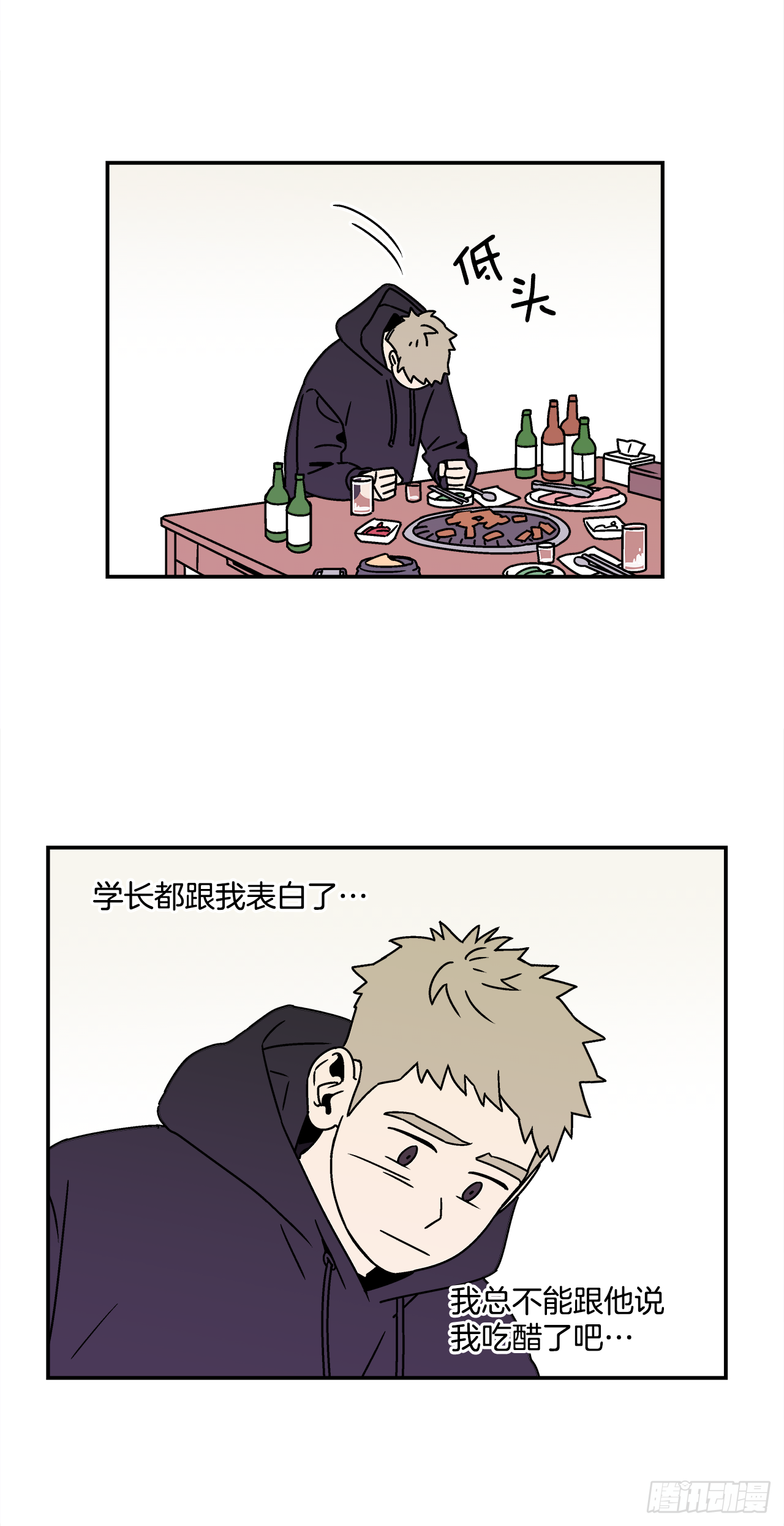 《关于欲望这件事》23.吃醋 第7页