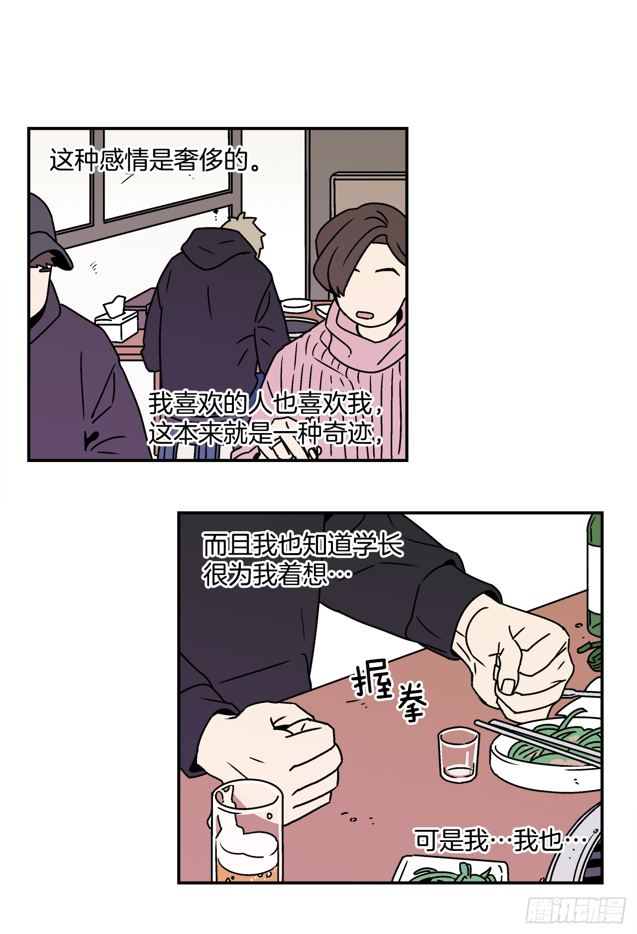 《关于欲望这件事》23.吃醋 第8页