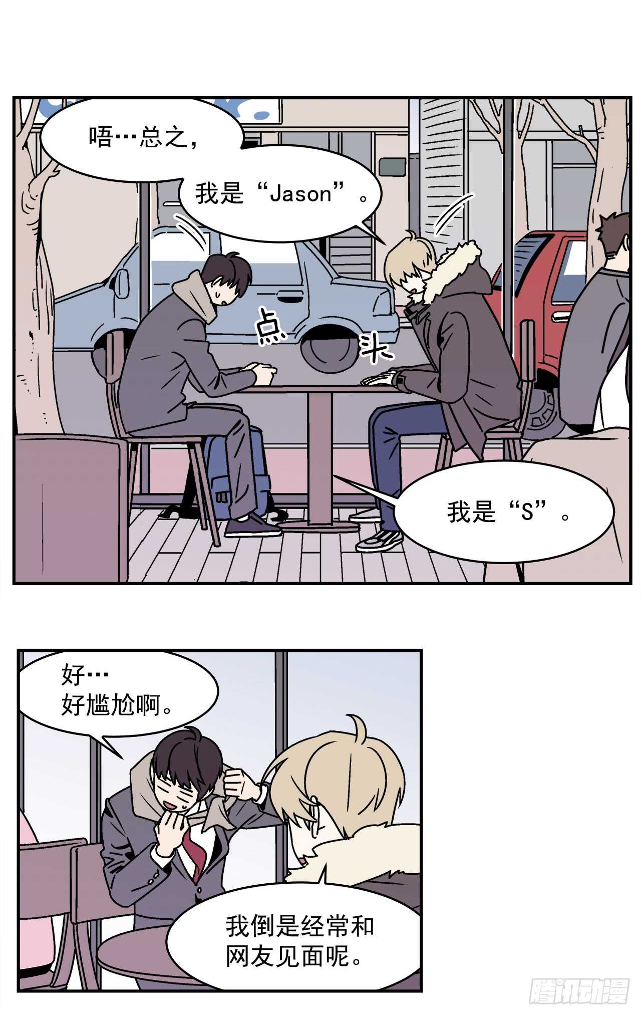 《关于欲望这件事》21.学长的初恋 第11页