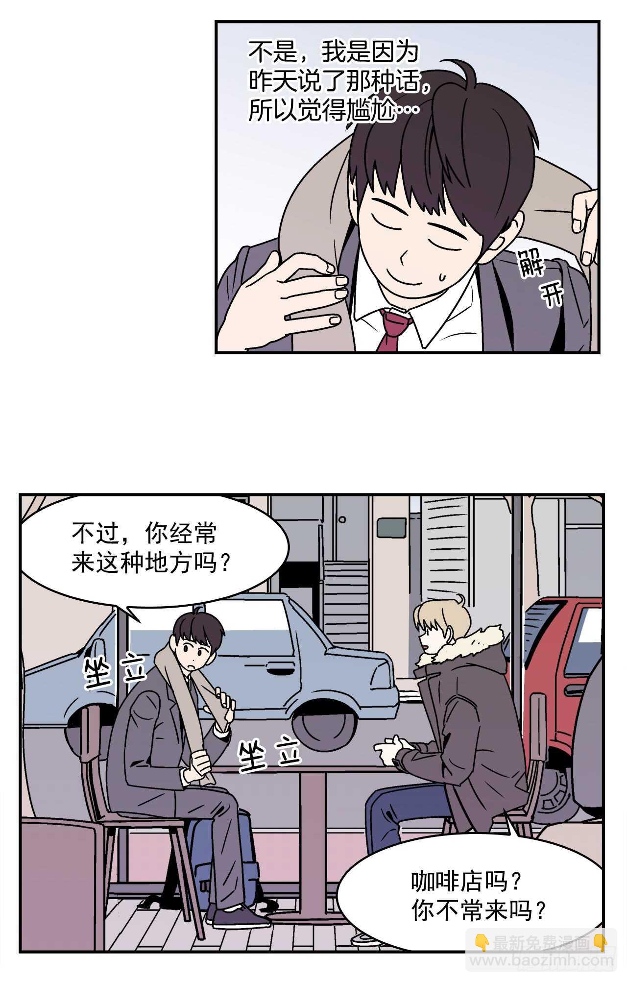 《关于欲望这件事》21.学长的初恋 第12页