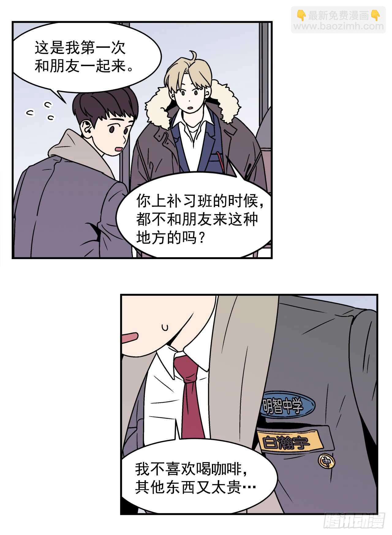 《关于欲望这件事》21.学长的初恋 第13页