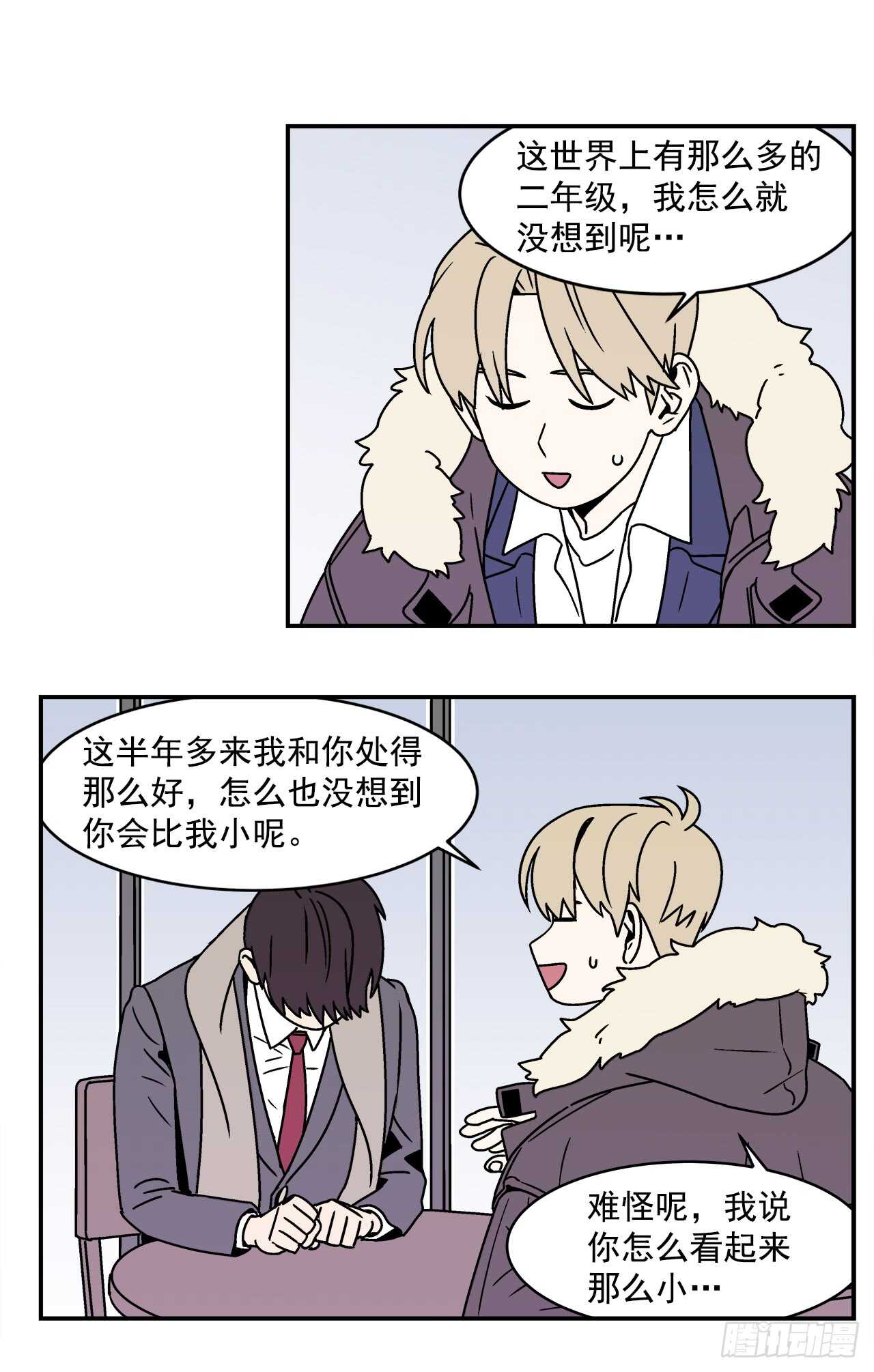 《关于欲望这件事》21.学长的初恋 第18页