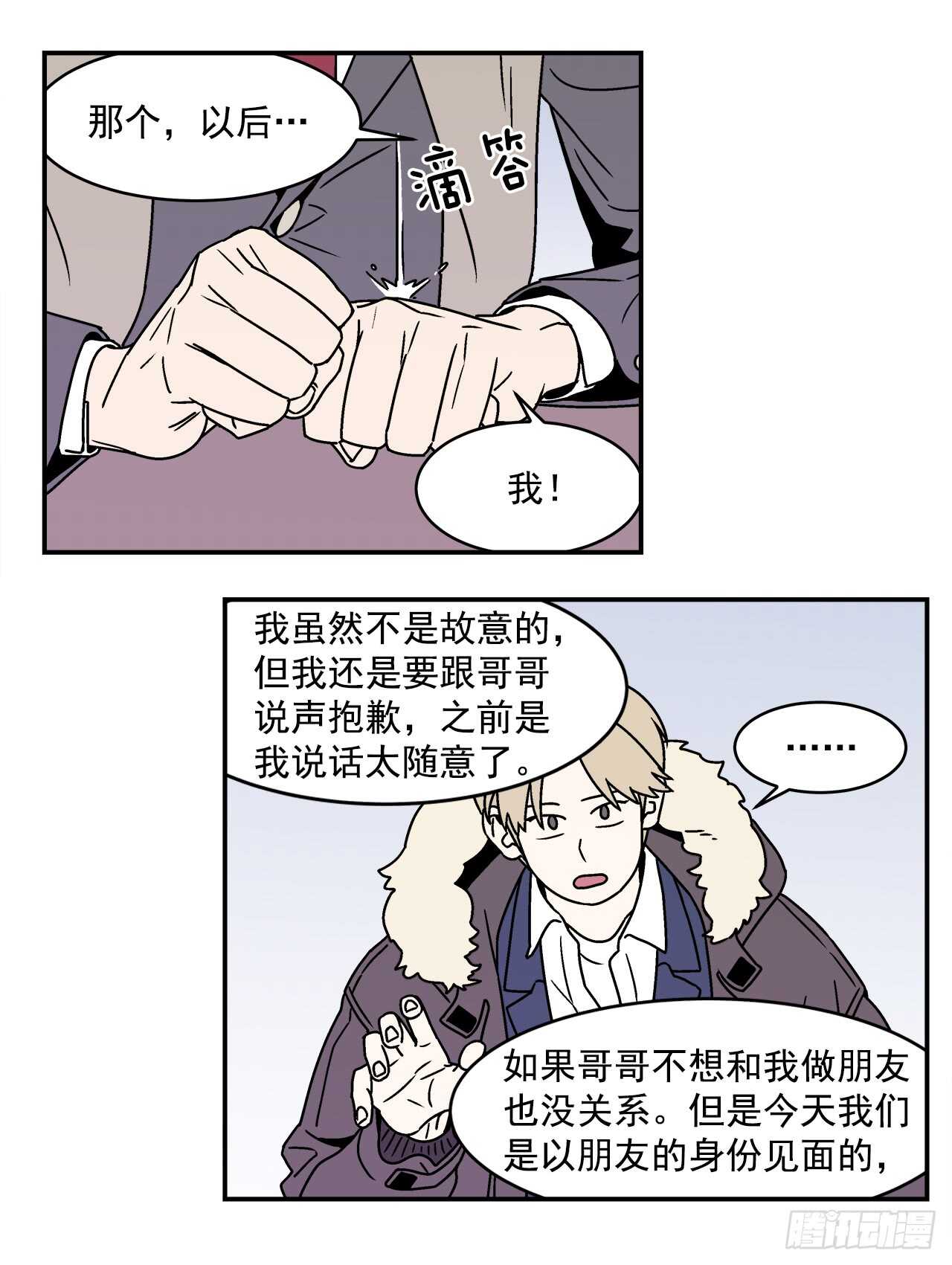 《关于欲望这件事》21.学长的初恋 第19页