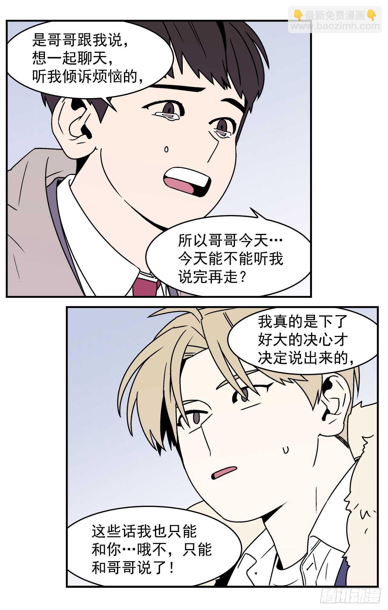 《关于欲望这件事》21.学长的初恋 第20页