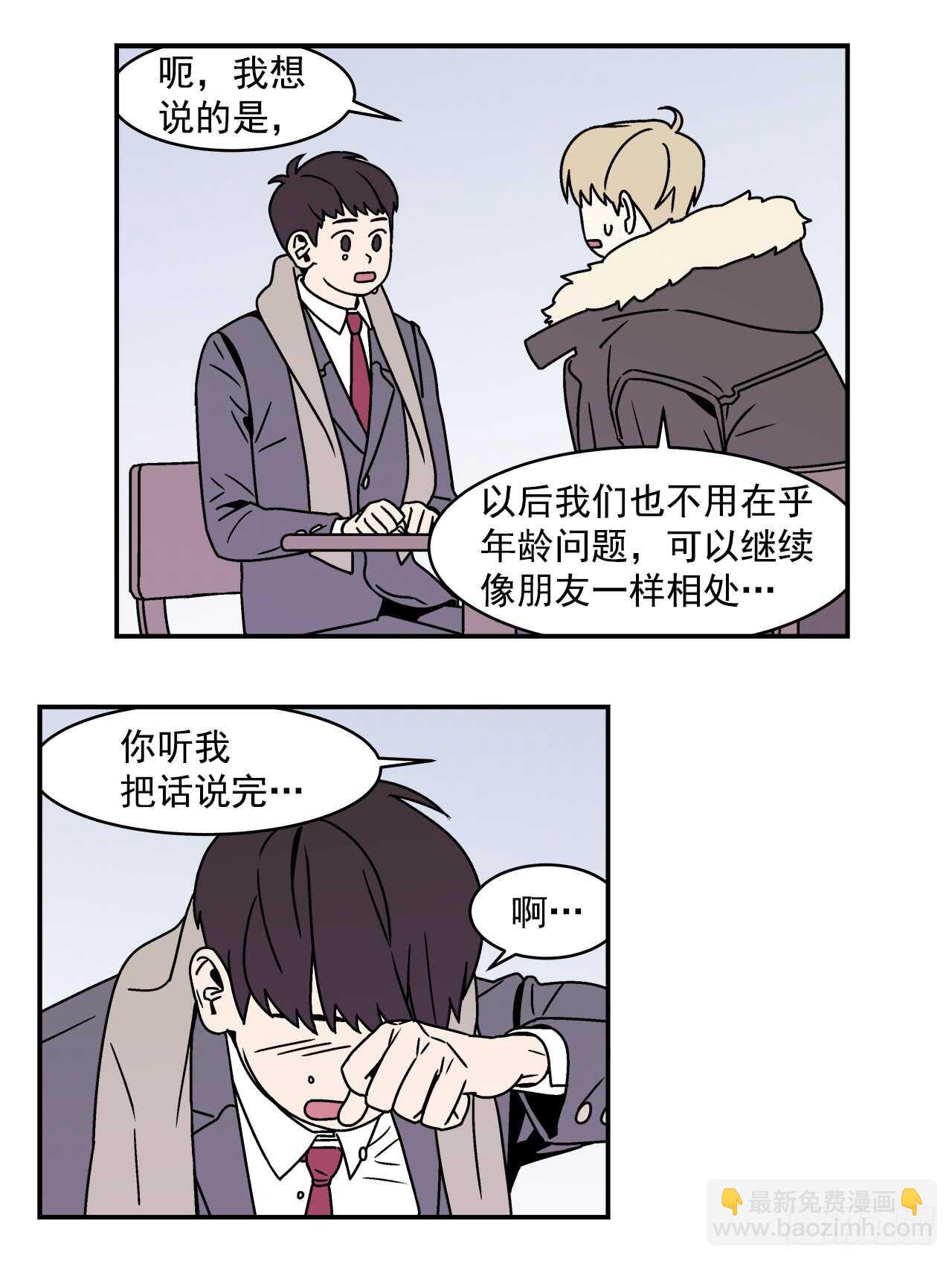《关于欲望这件事》21.学长的初恋 第21页