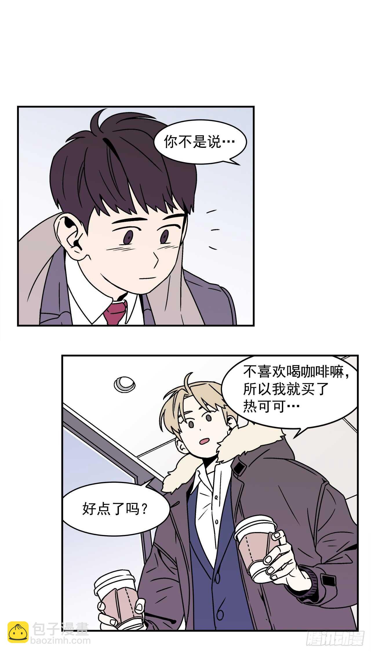《关于欲望这件事》21.学长的初恋 第24页