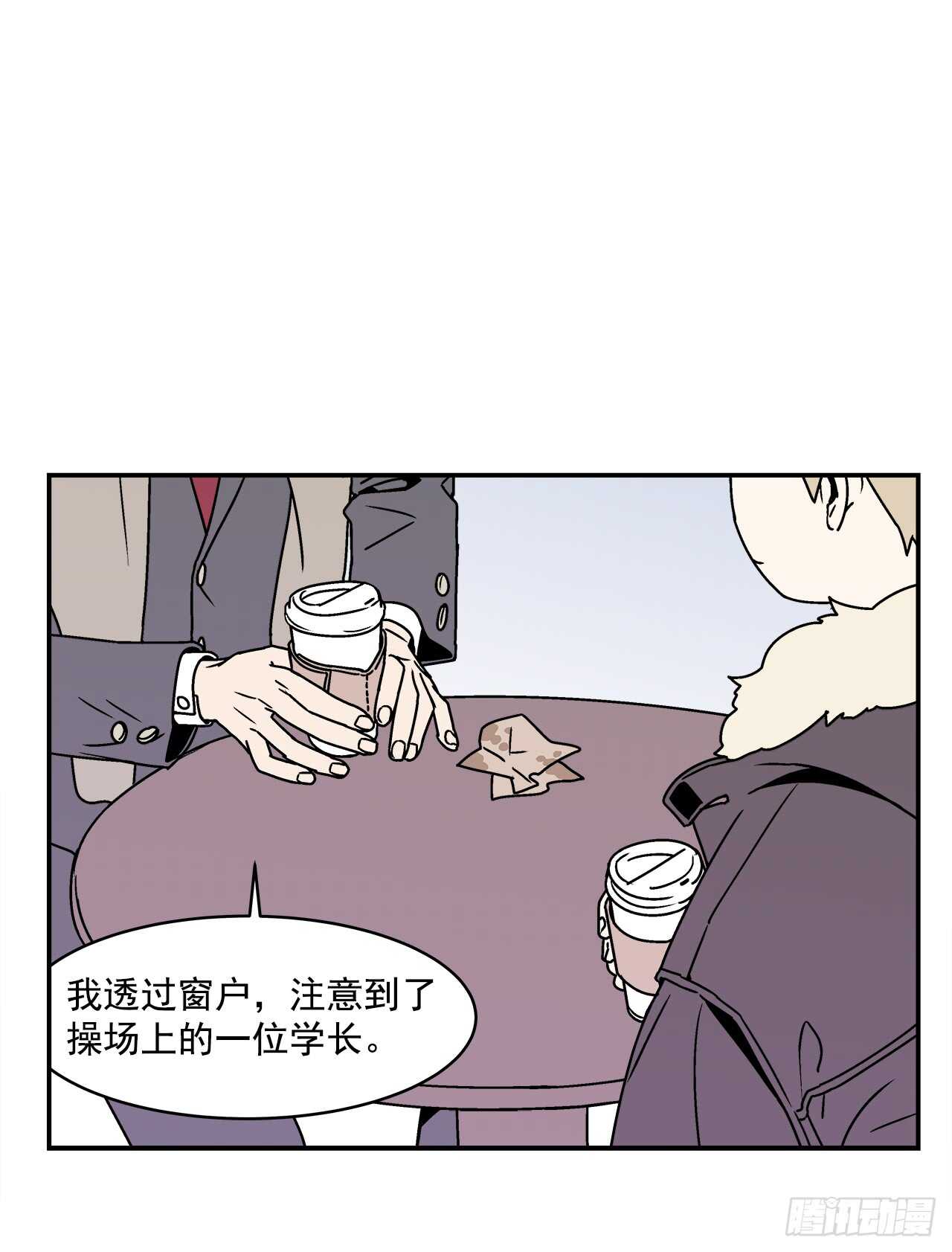 《关于欲望这件事》21.学长的初恋 第26页