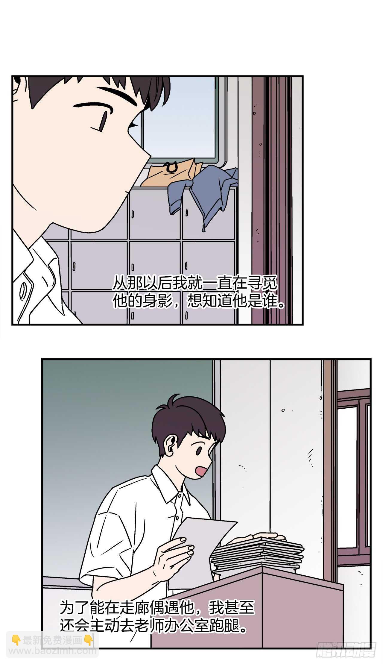 《关于欲望这件事》21.学长的初恋 第28页