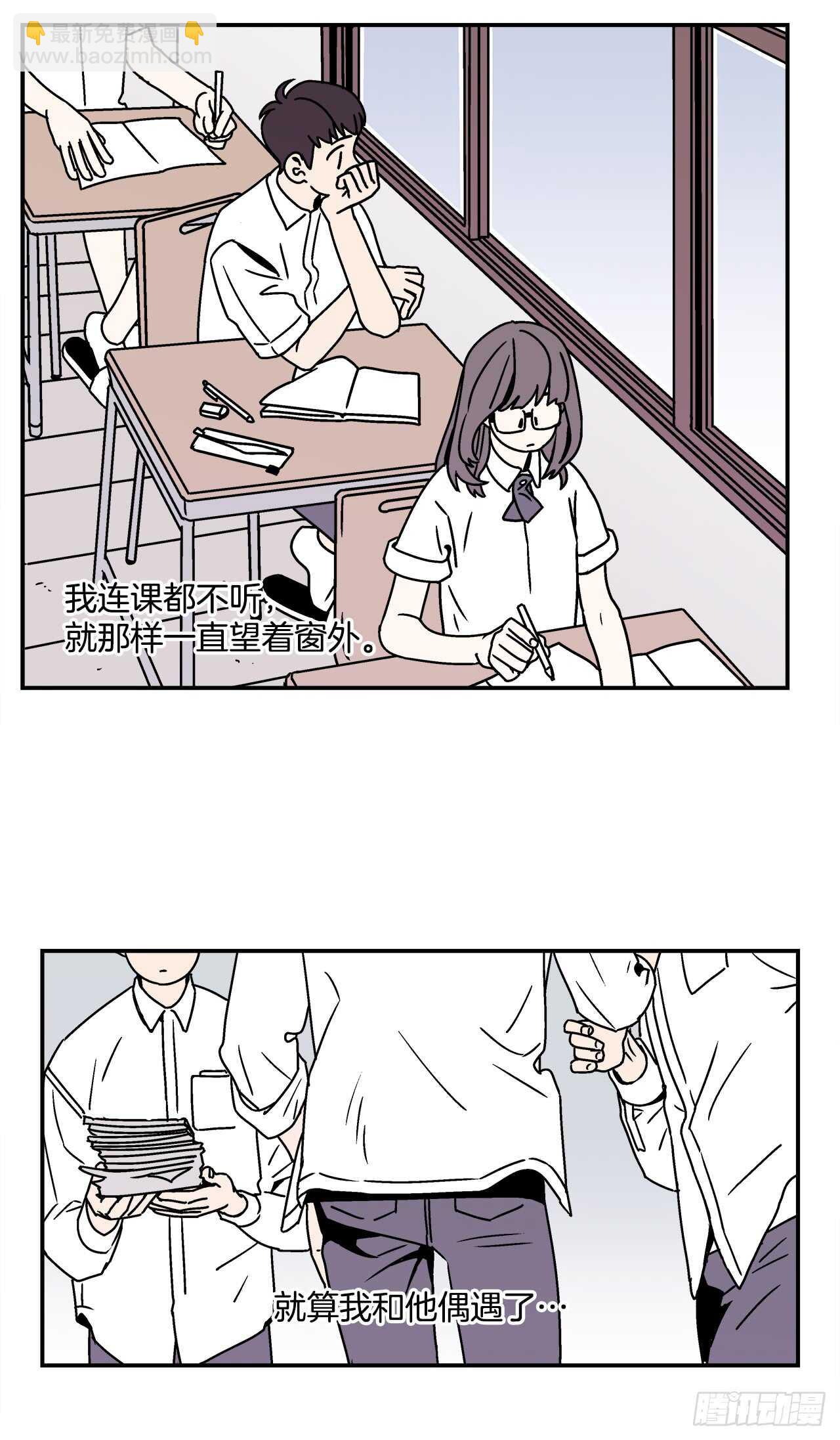 《关于欲望这件事》21.学长的初恋 第29页