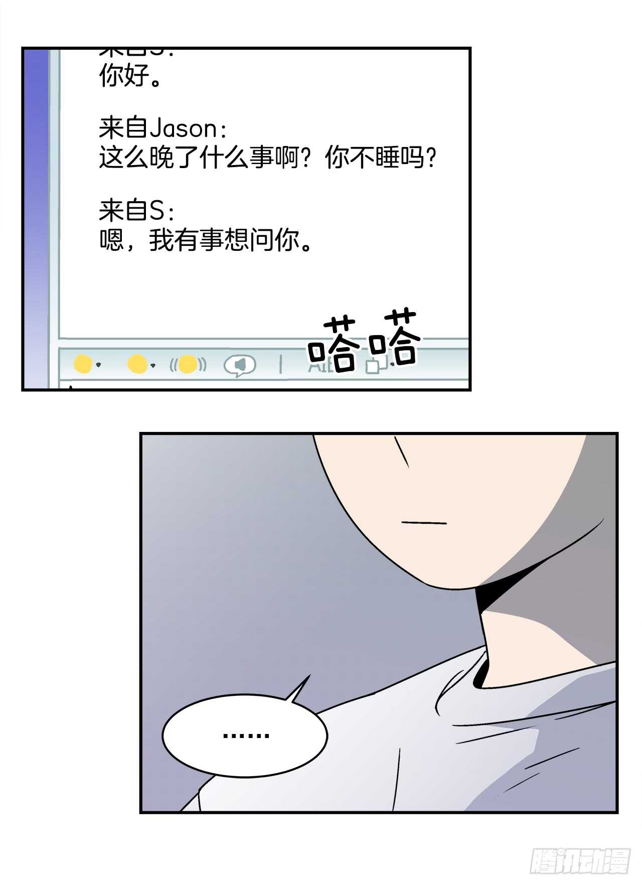 《关于欲望这件事》21.学长的初恋 第3页