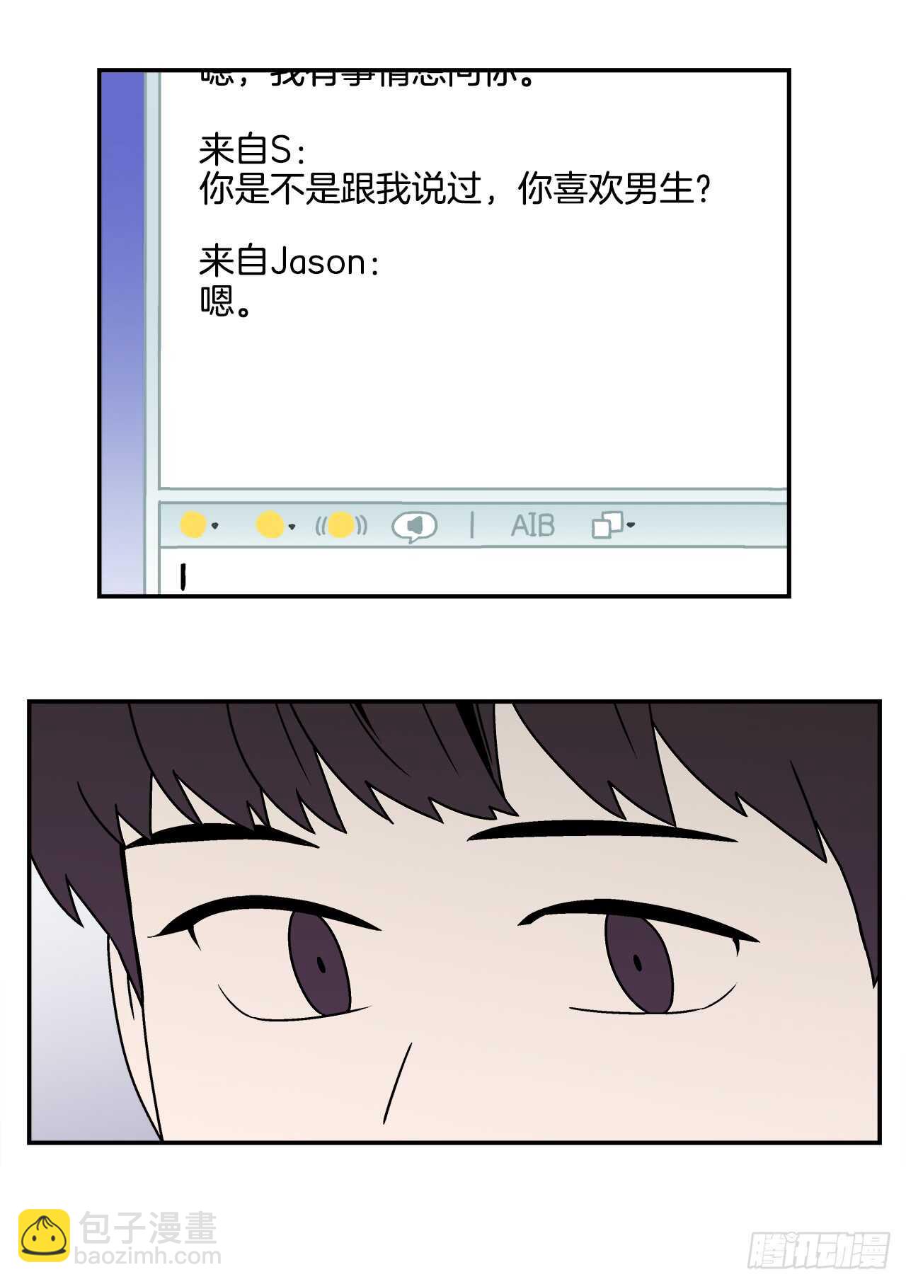 《关于欲望这件事》21.学长的初恋 第4页