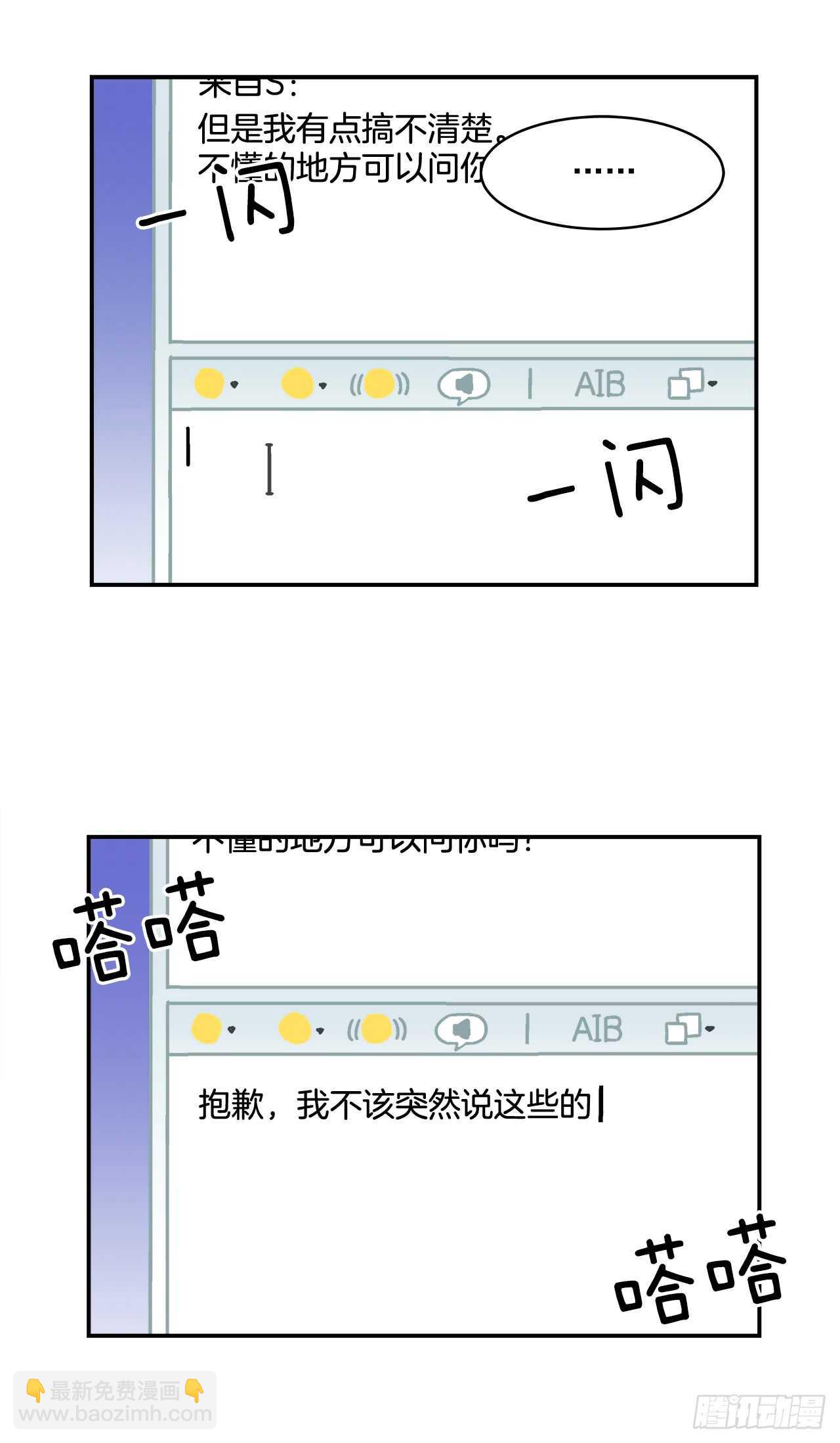 《关于欲望这件事》21.学长的初恋 第6页