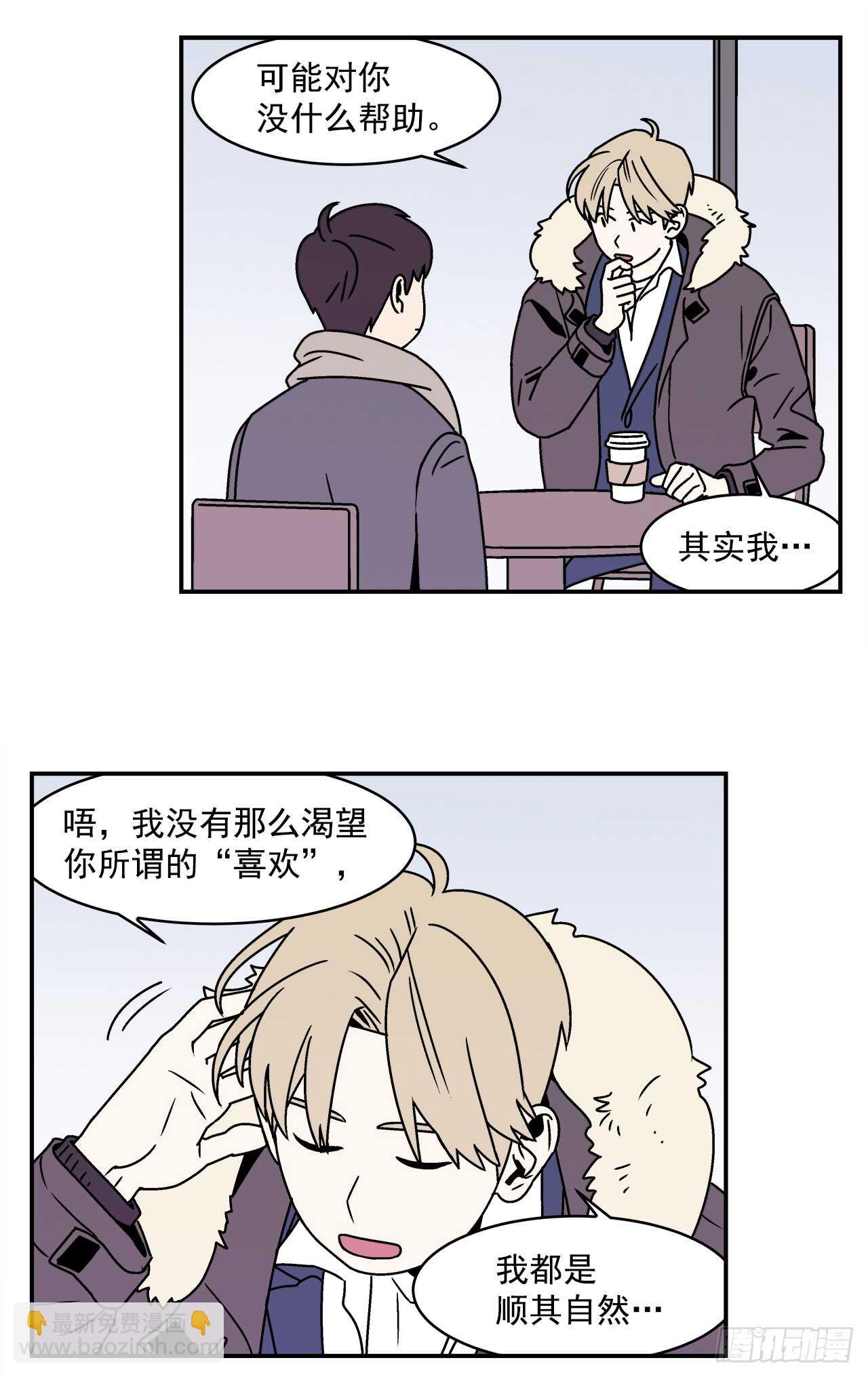 《关于欲望这件事》22.我有了喜欢的人 第11页