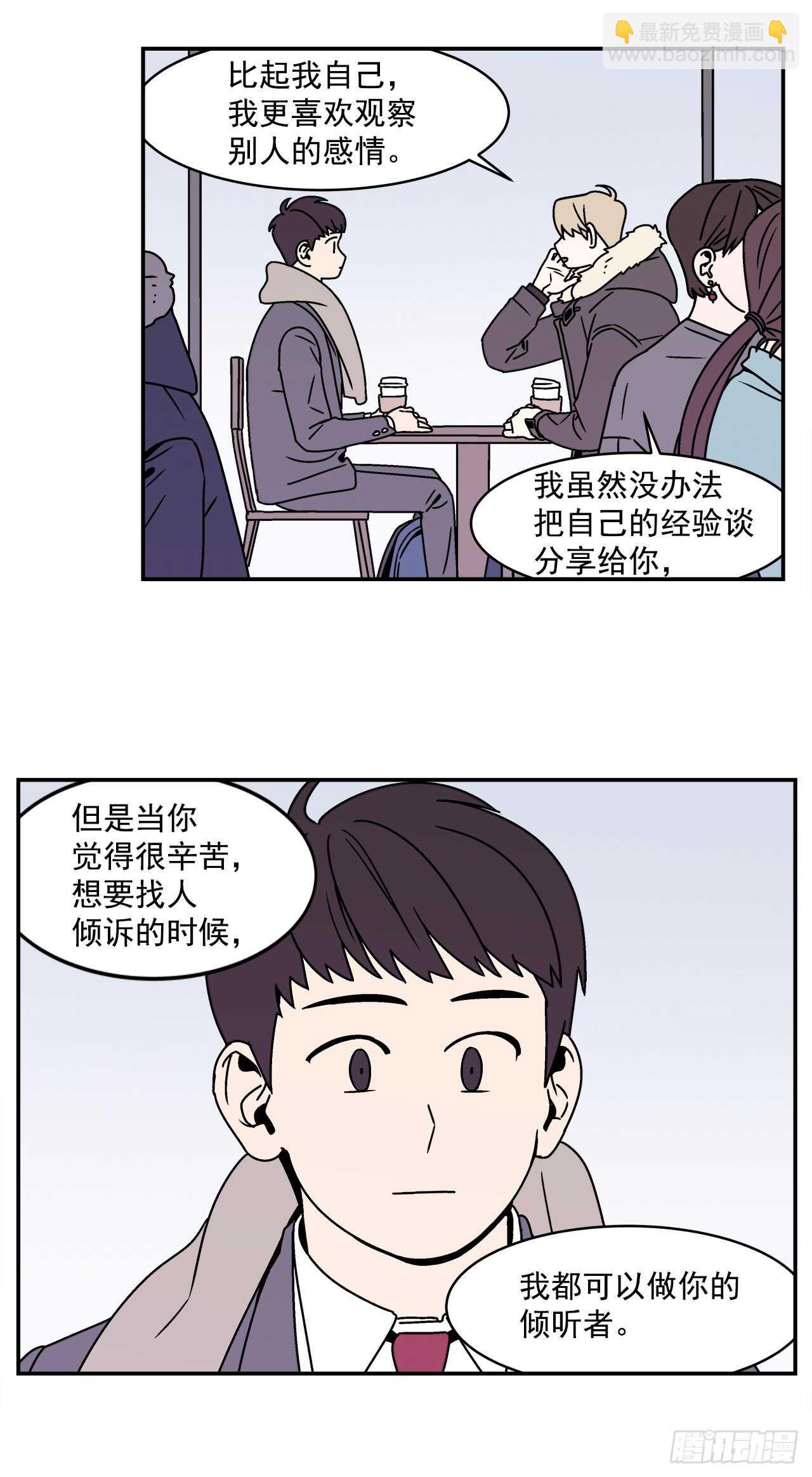《关于欲望这件事》22.我有了喜欢的人 第12页