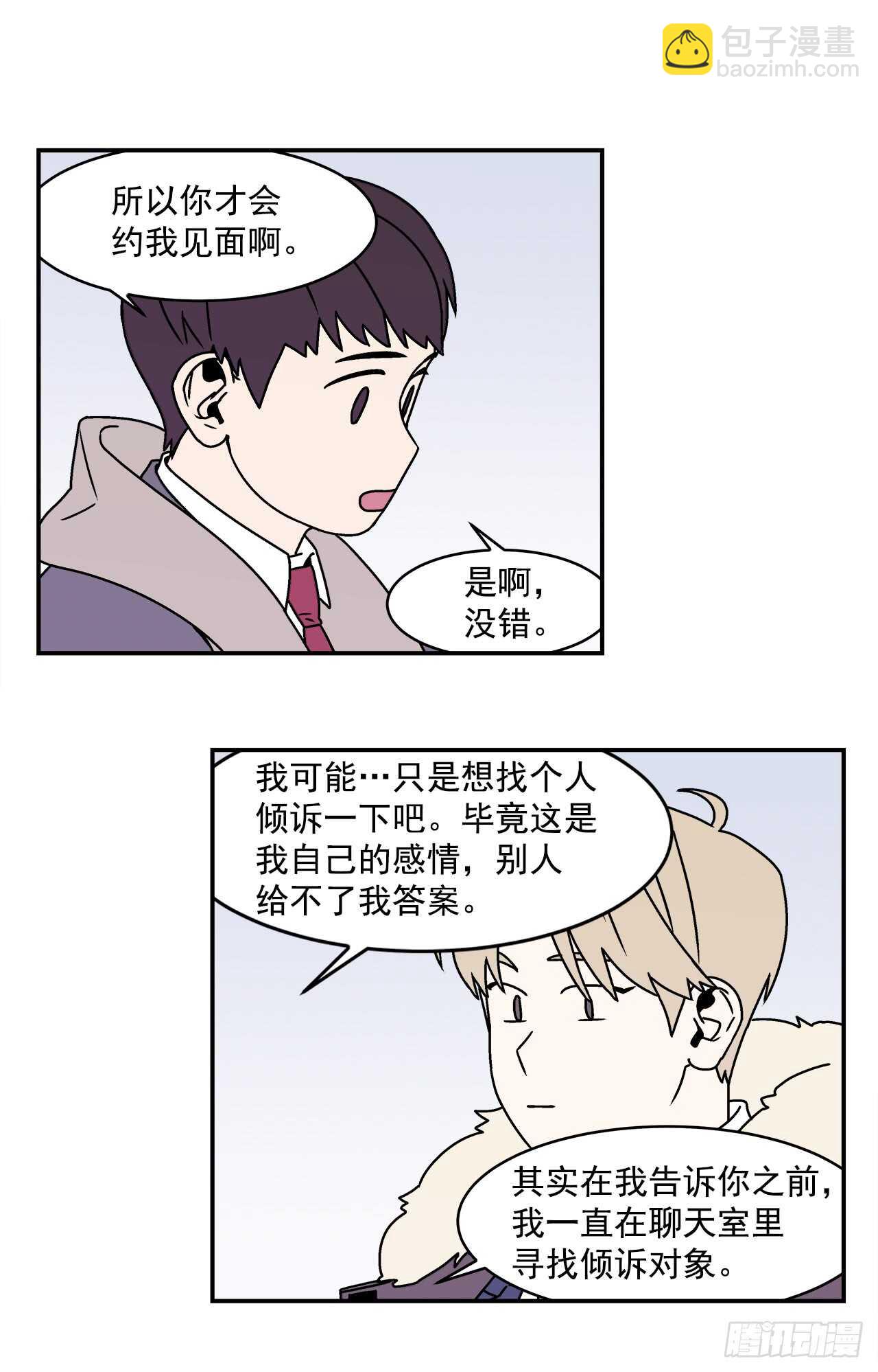 《关于欲望这件事》22.我有了喜欢的人 第13页