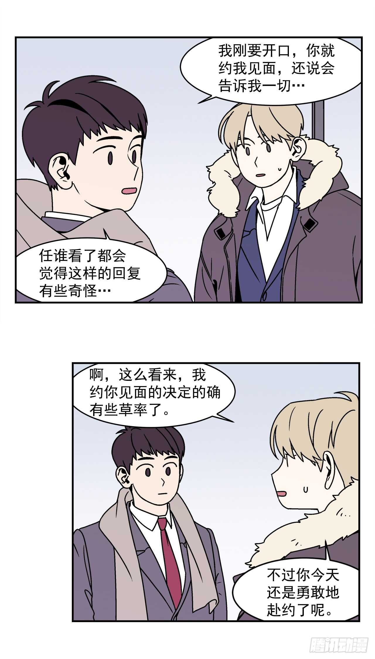 《关于欲望这件事》22.我有了喜欢的人 第14页