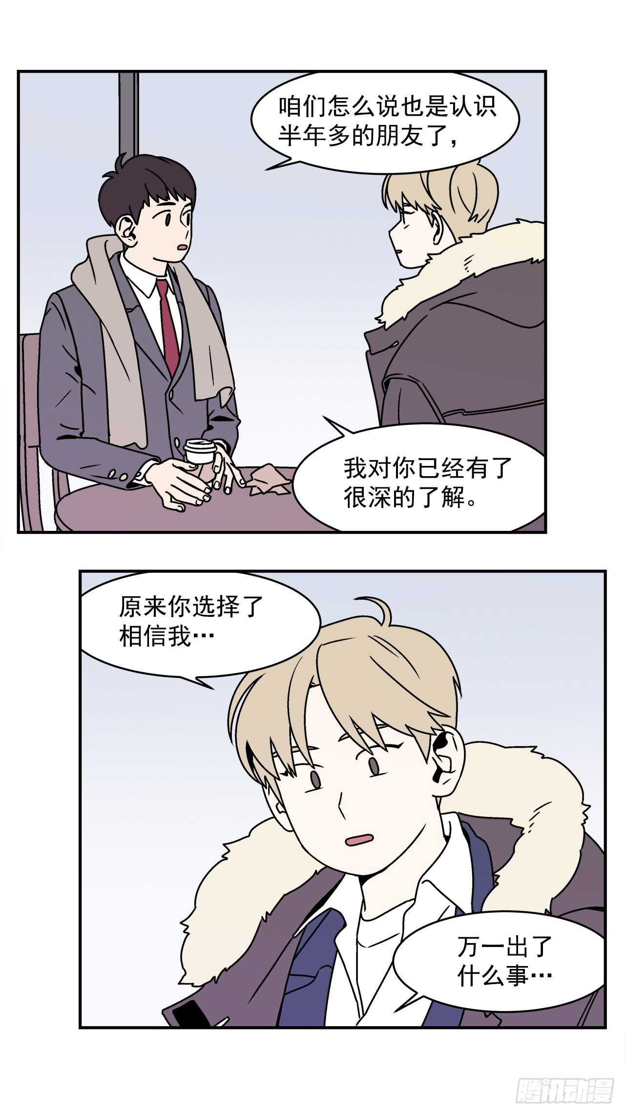 《关于欲望这件事》22.我有了喜欢的人 第15页