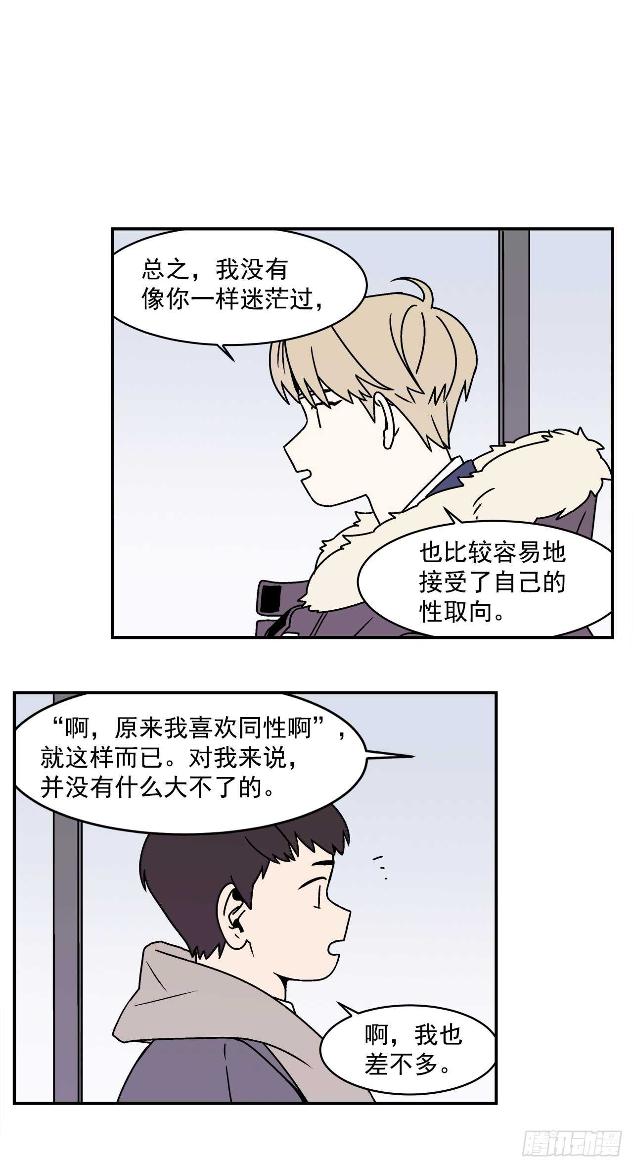 《关于欲望这件事》22.我有了喜欢的人 第17页