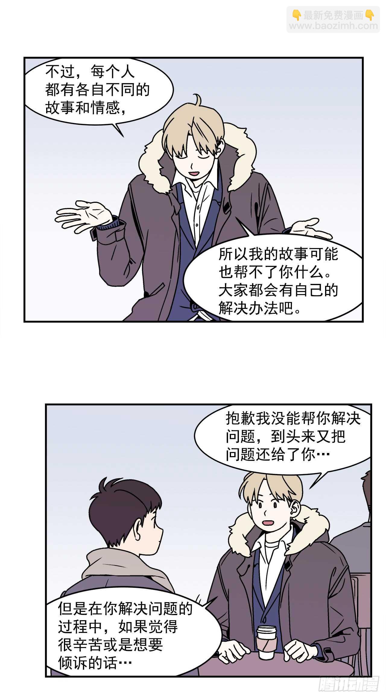《关于欲望这件事》22.我有了喜欢的人 第18页