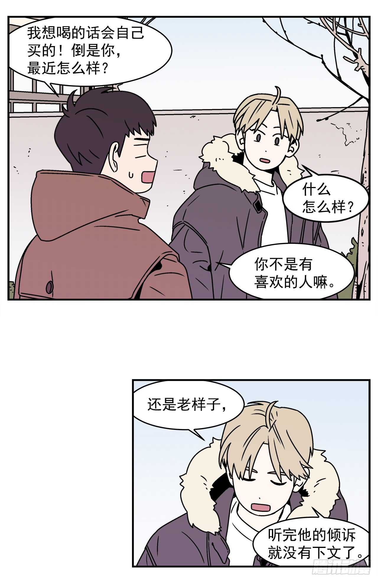 《关于欲望这件事》22.我有了喜欢的人 第25页