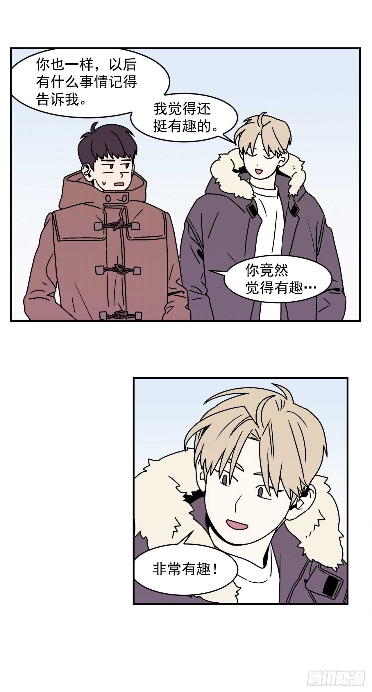 《关于欲望这件事》22.我有了喜欢的人 第27页