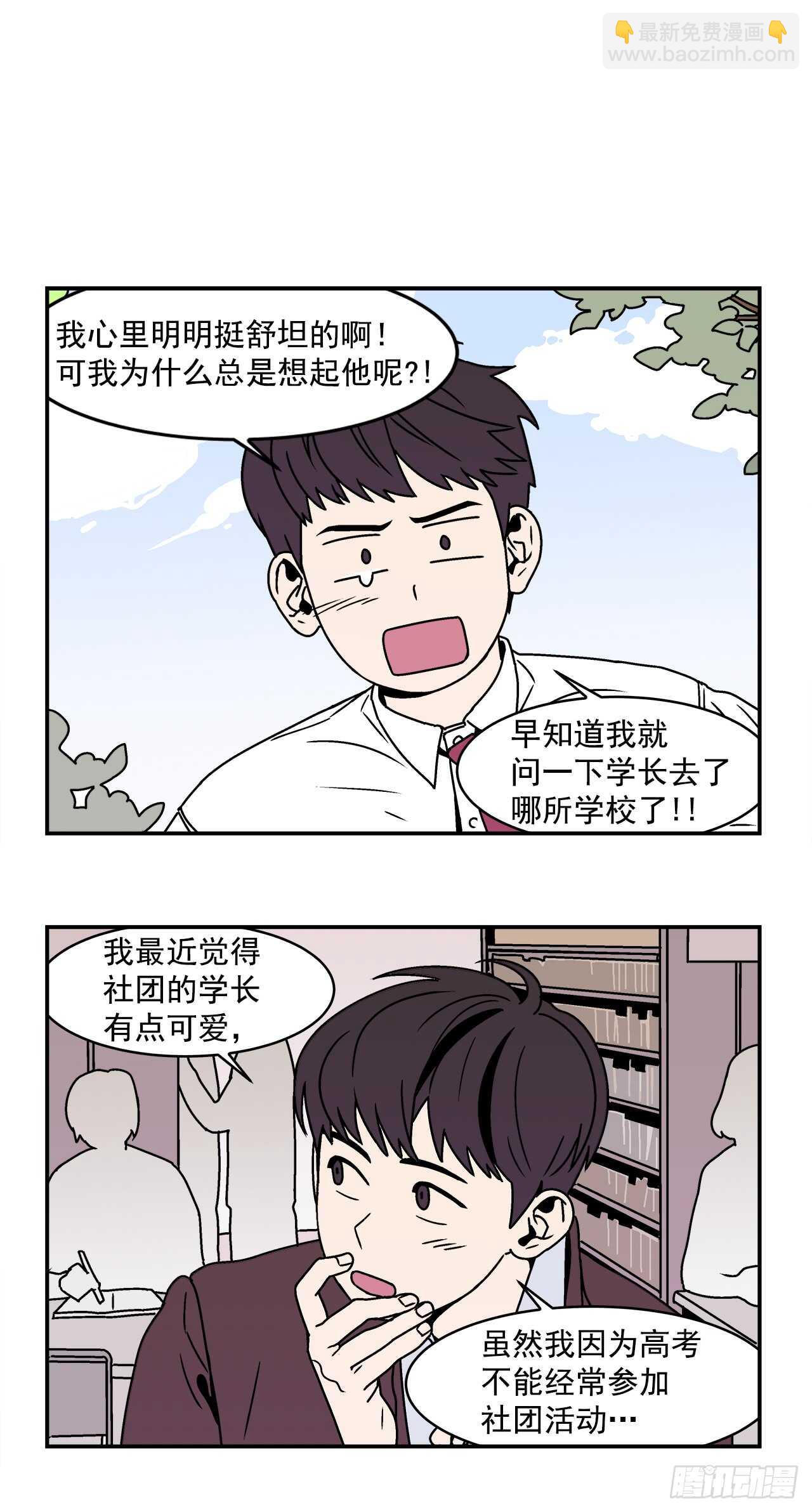 《关于欲望这件事》22.我有了喜欢的人 第28页