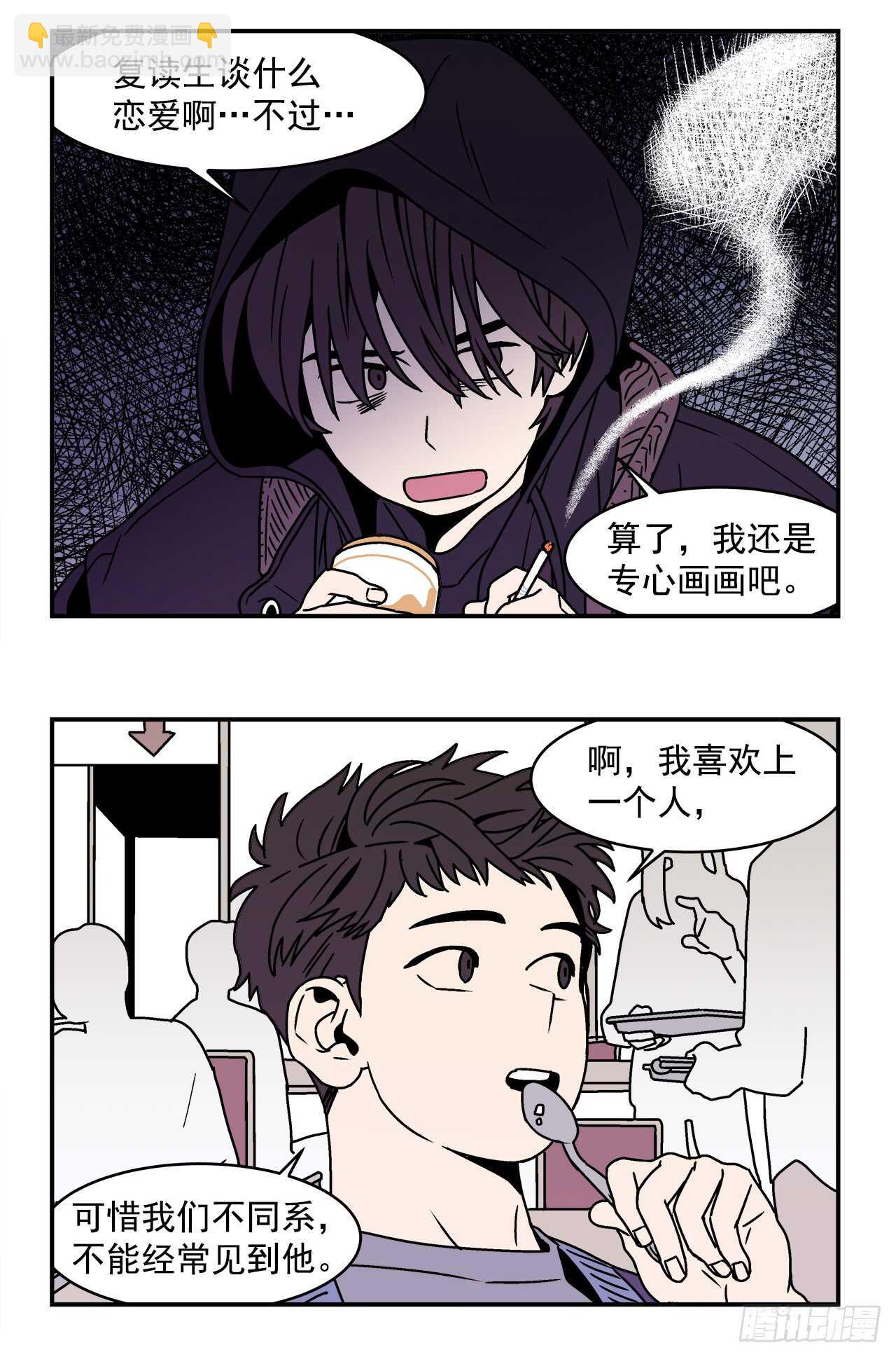 《关于欲望这件事》22.我有了喜欢的人 第29页