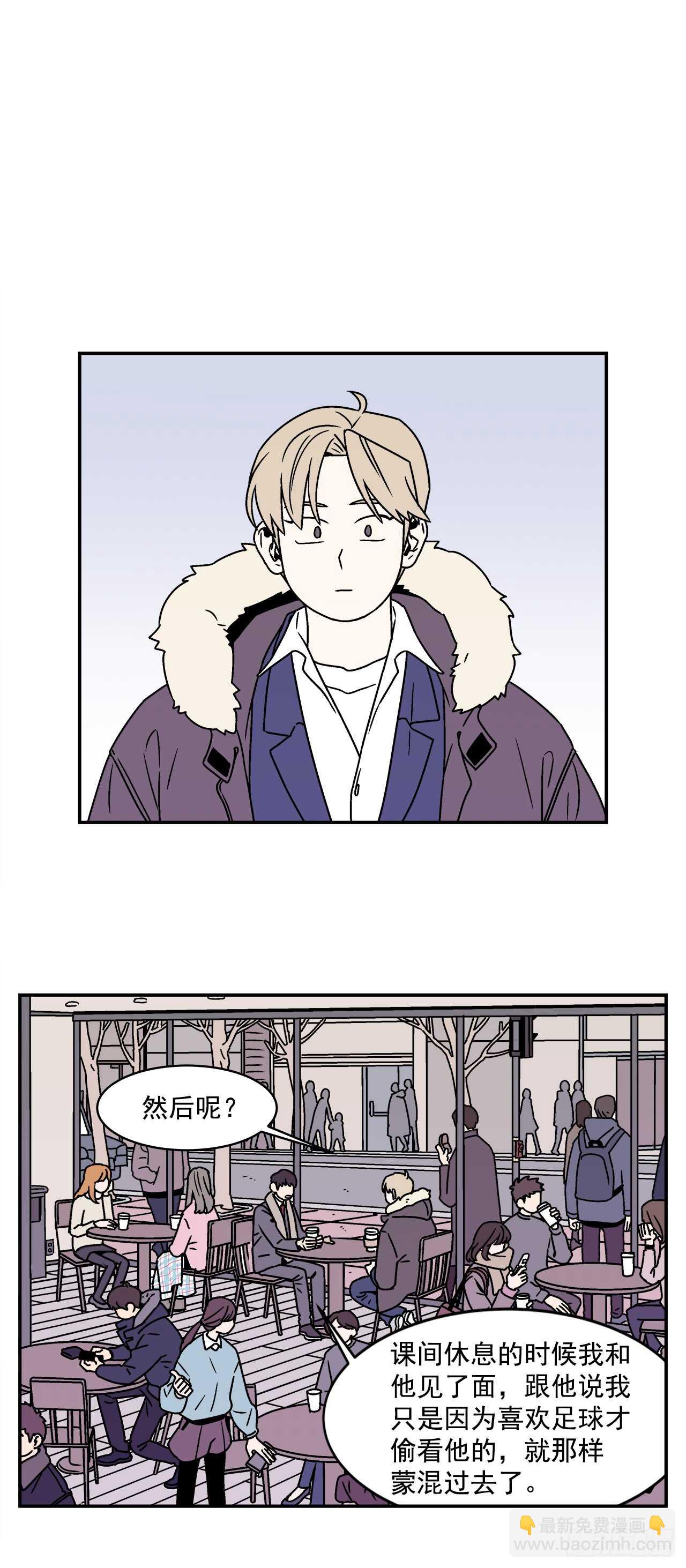《关于欲望这件事》22.我有了喜欢的人 第2页