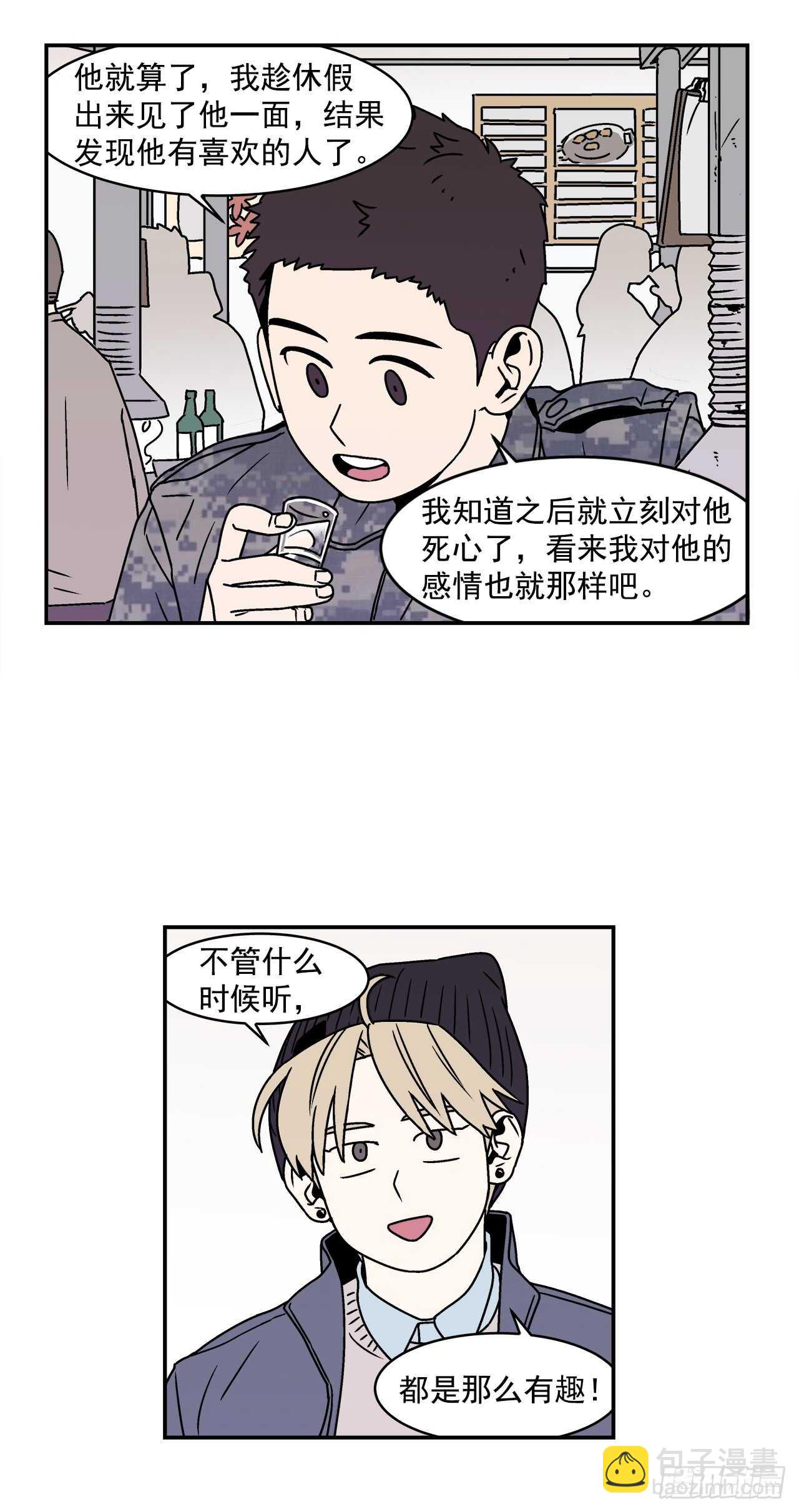 《关于欲望这件事》22.我有了喜欢的人 第30页