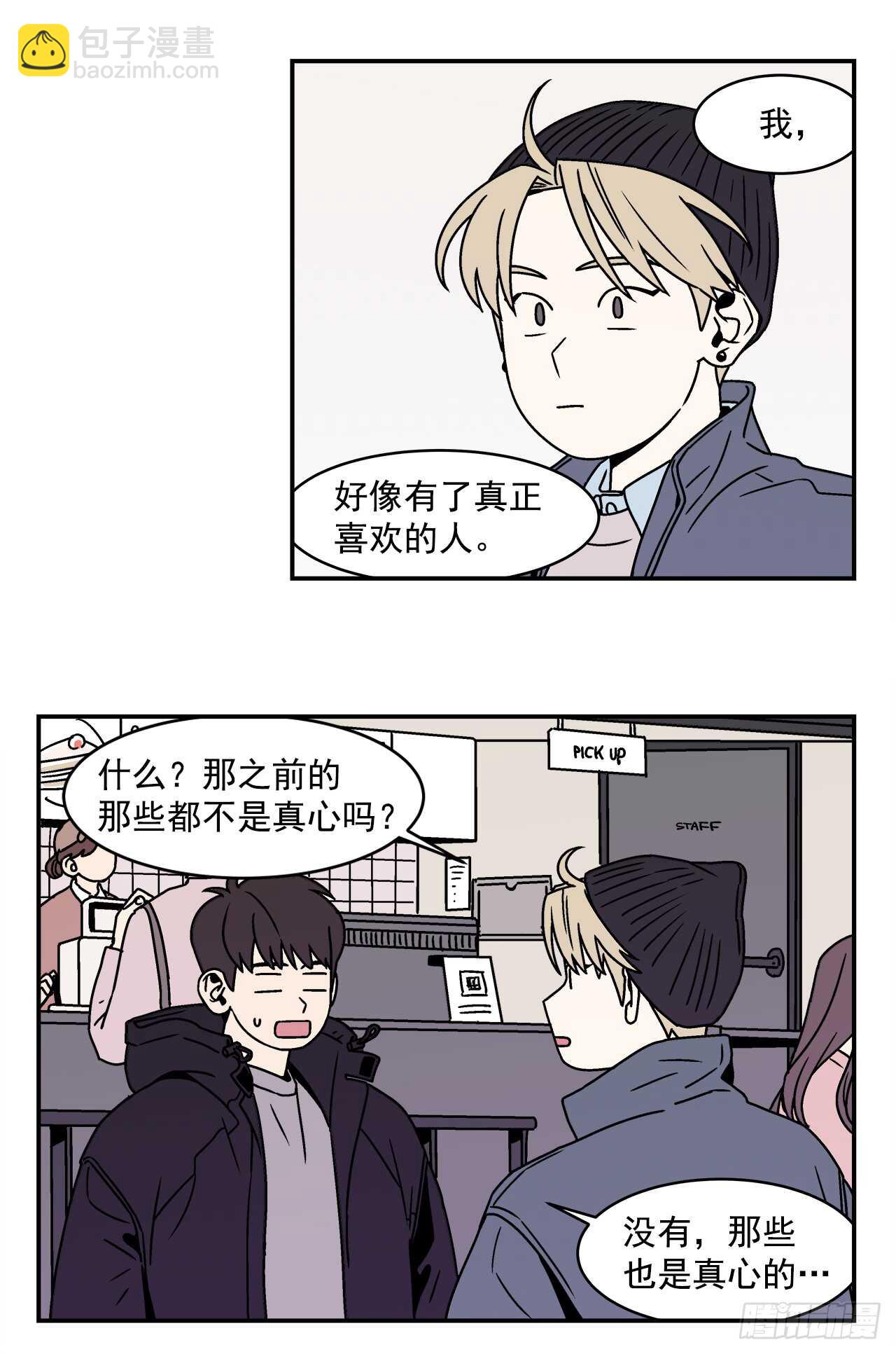 《关于欲望这件事》22.我有了喜欢的人 第32页