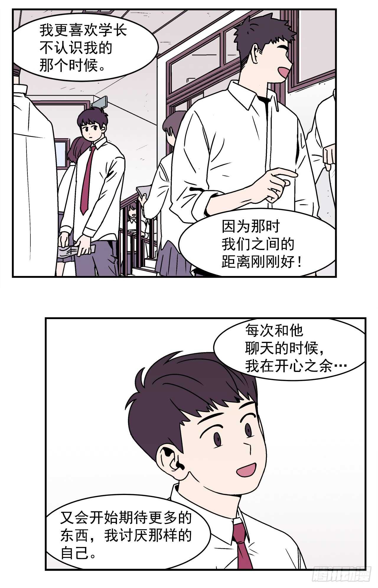 《关于欲望这件事》22.我有了喜欢的人 第5页