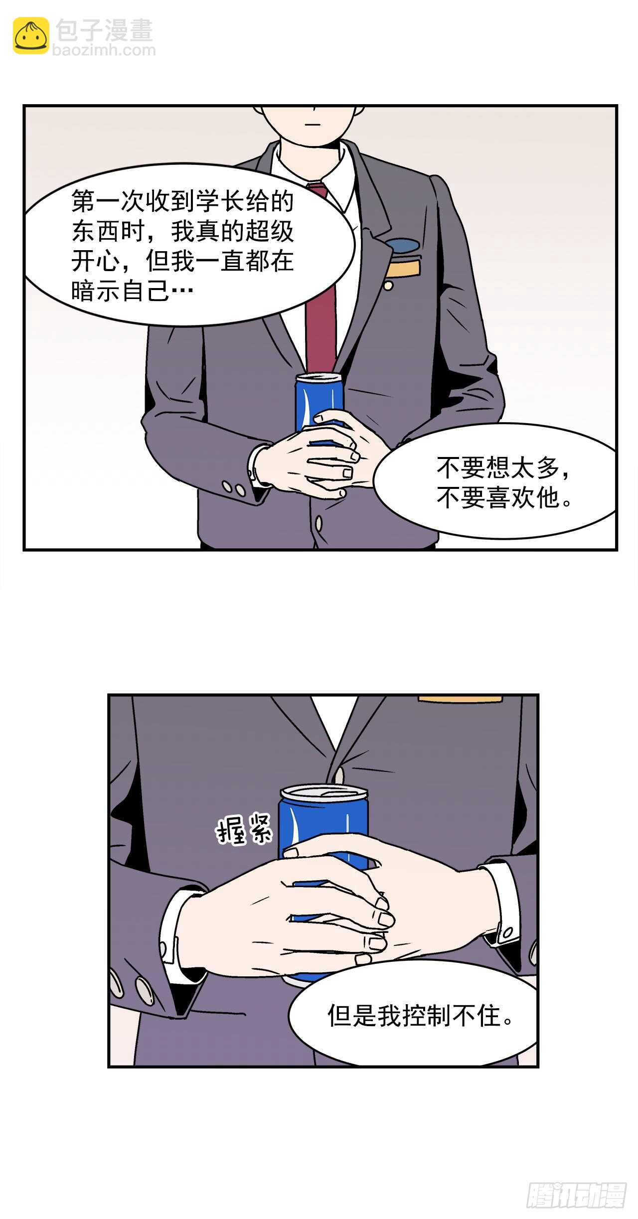 《关于欲望这件事》22.我有了喜欢的人 第6页