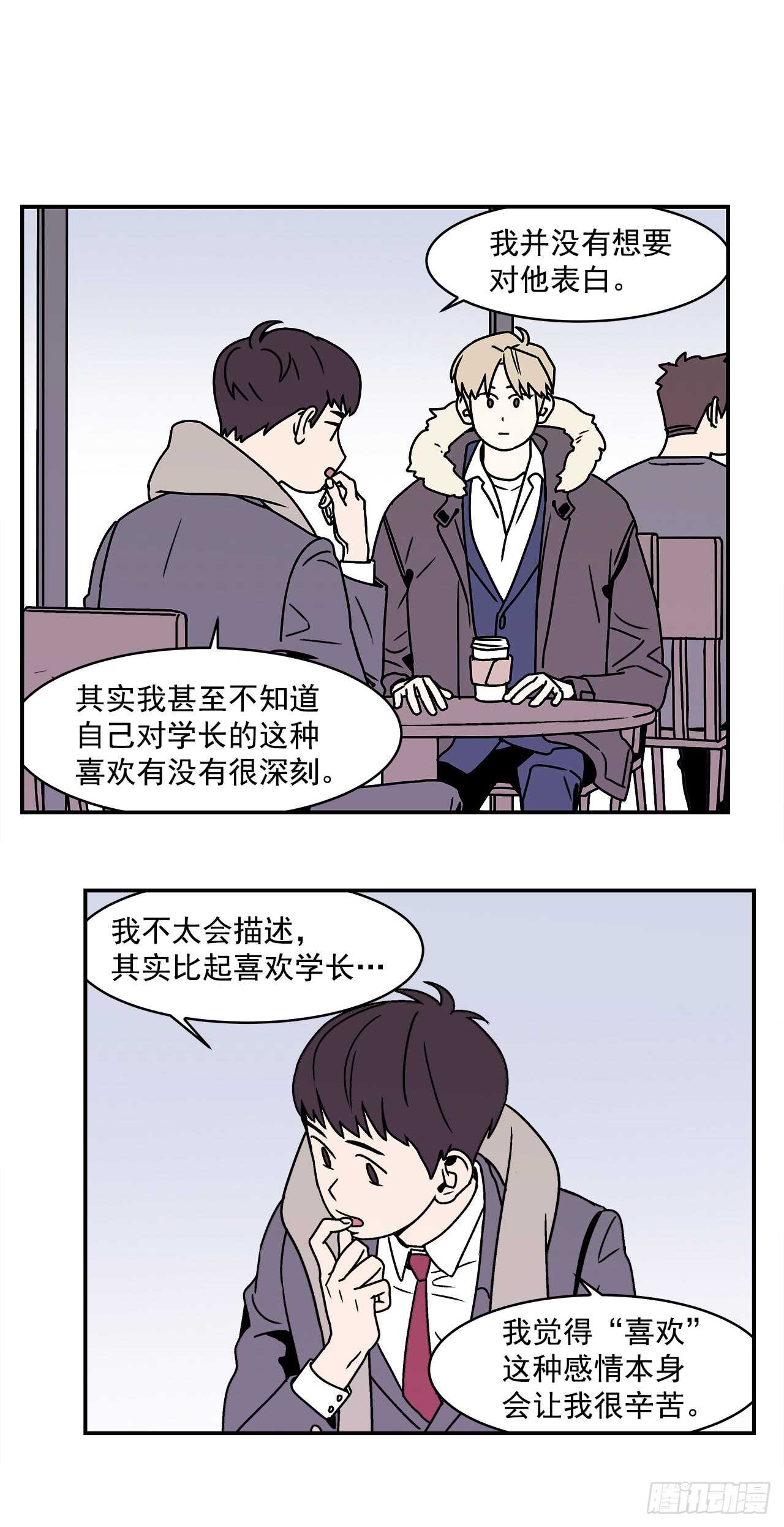 《关于欲望这件事》22.我有了喜欢的人 第7页