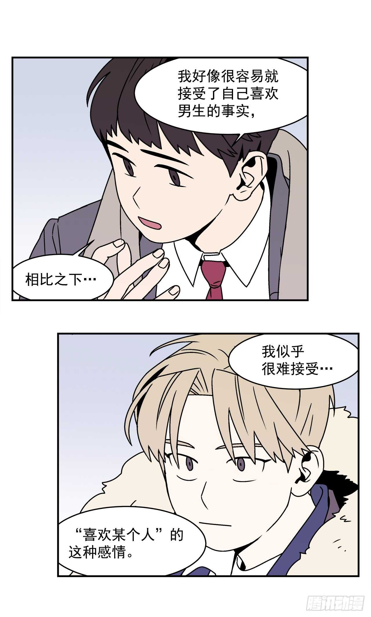 《关于欲望这件事》22.我有了喜欢的人 第8页