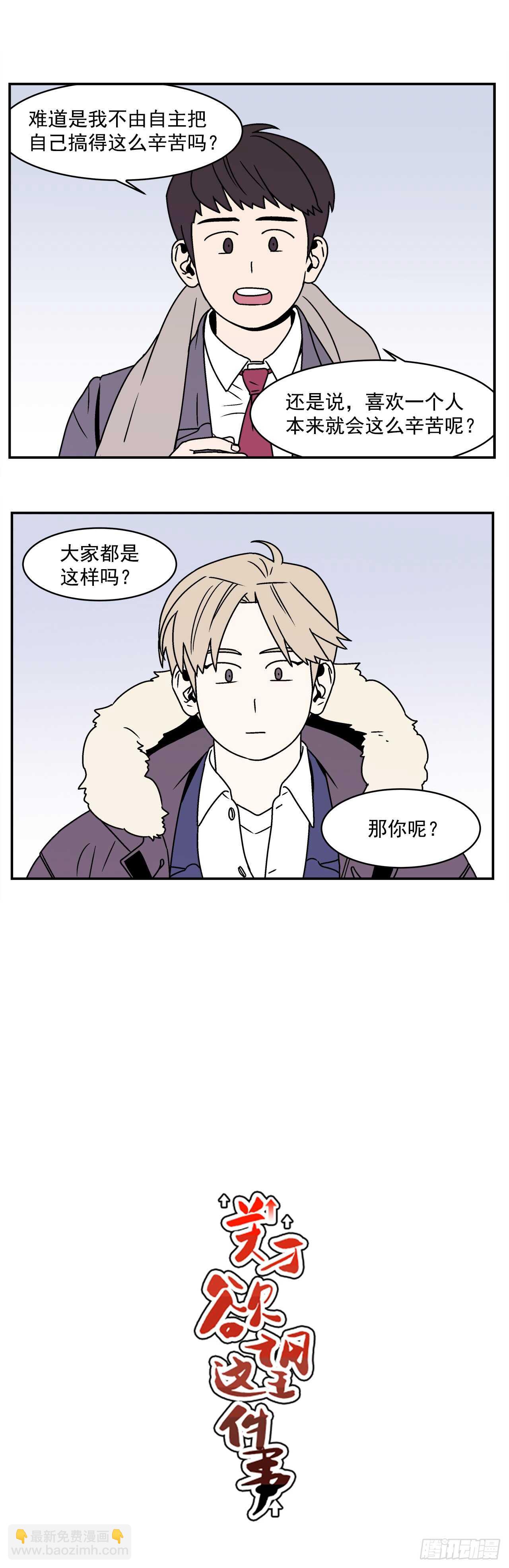 《关于欲望这件事》22.我有了喜欢的人 第9页