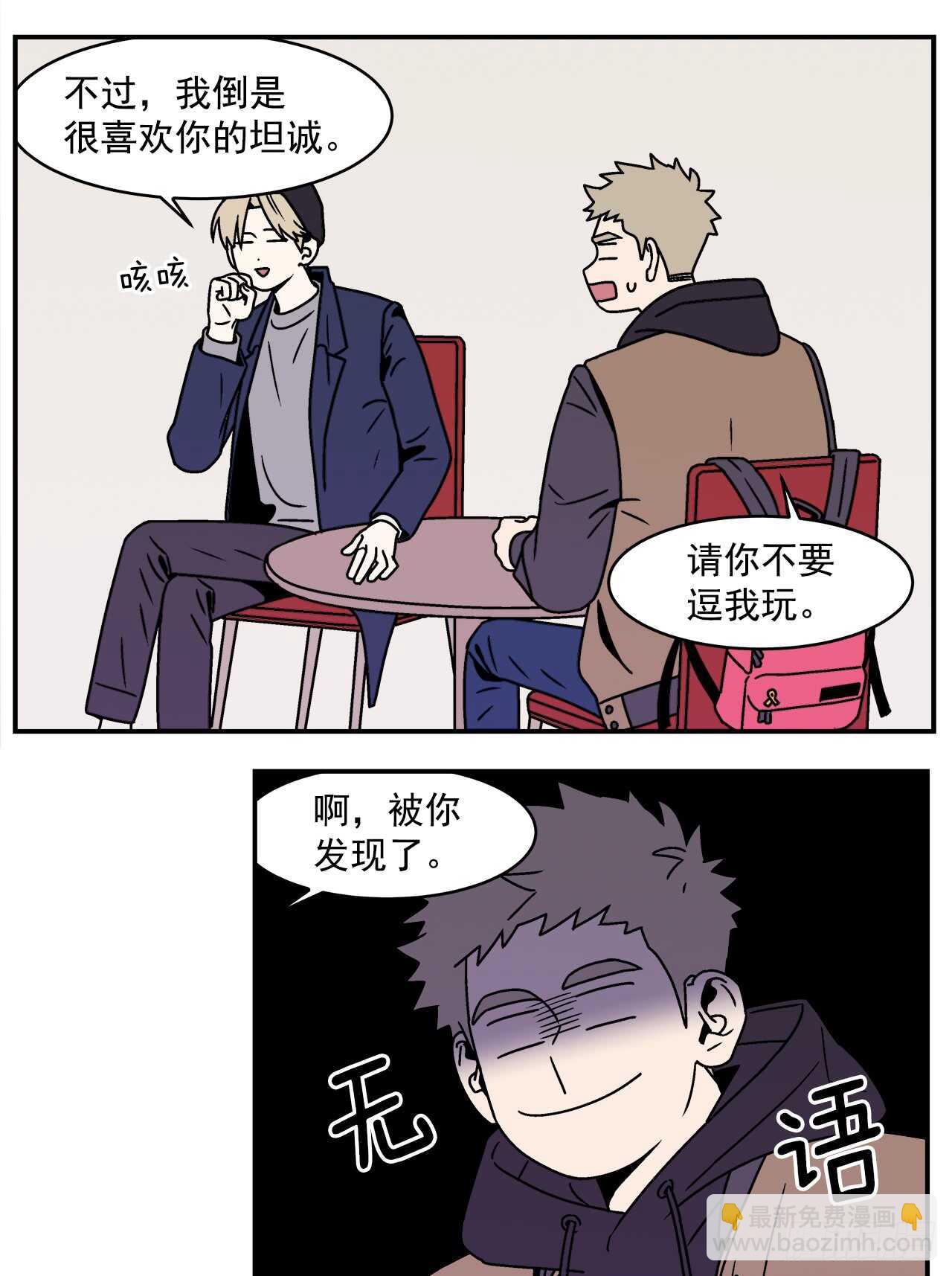 《关于欲望这件事》20.敞开心扉 第12页