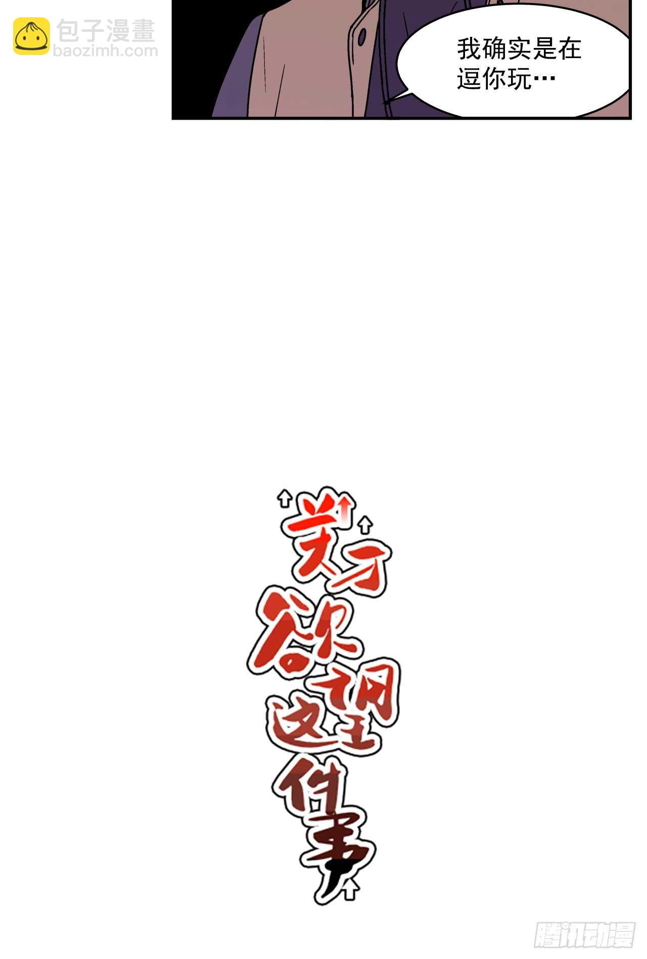 《关于欲望这件事》20.敞开心扉 第13页
